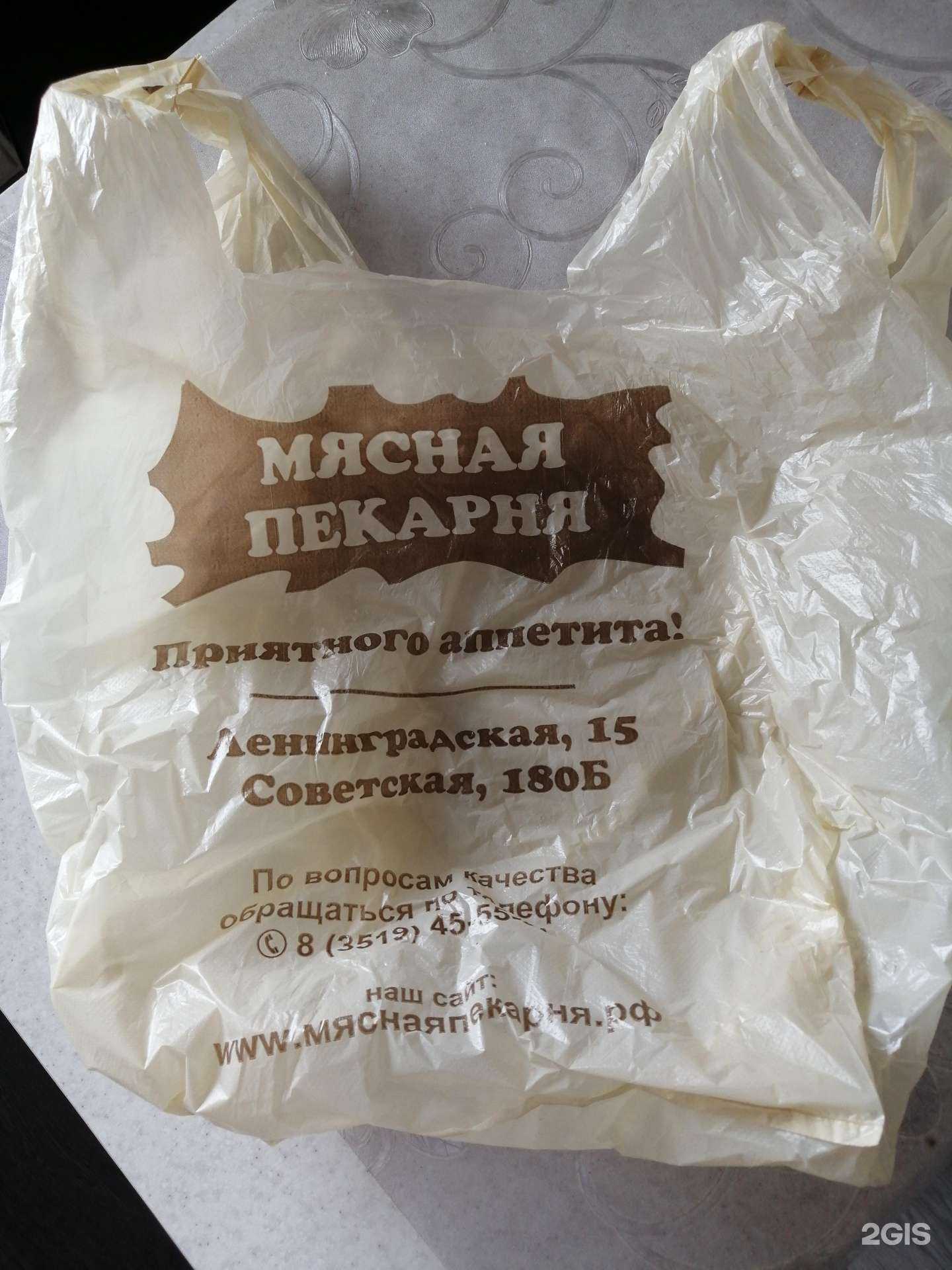 Отзывы на компанию Мясная пекарня в г. Магнитогорск c фото