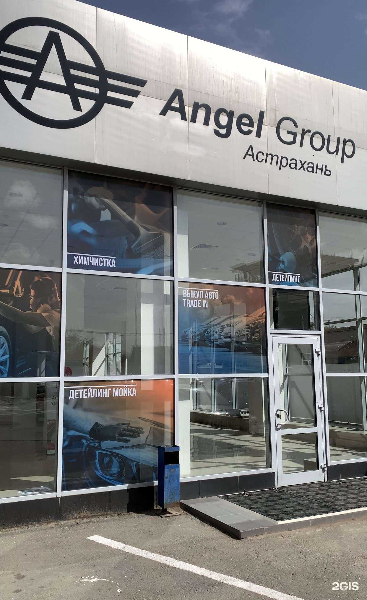 Отзывы на компанию Angel Group Астрахань в Астрахани c фото - фотография 2 из 2
