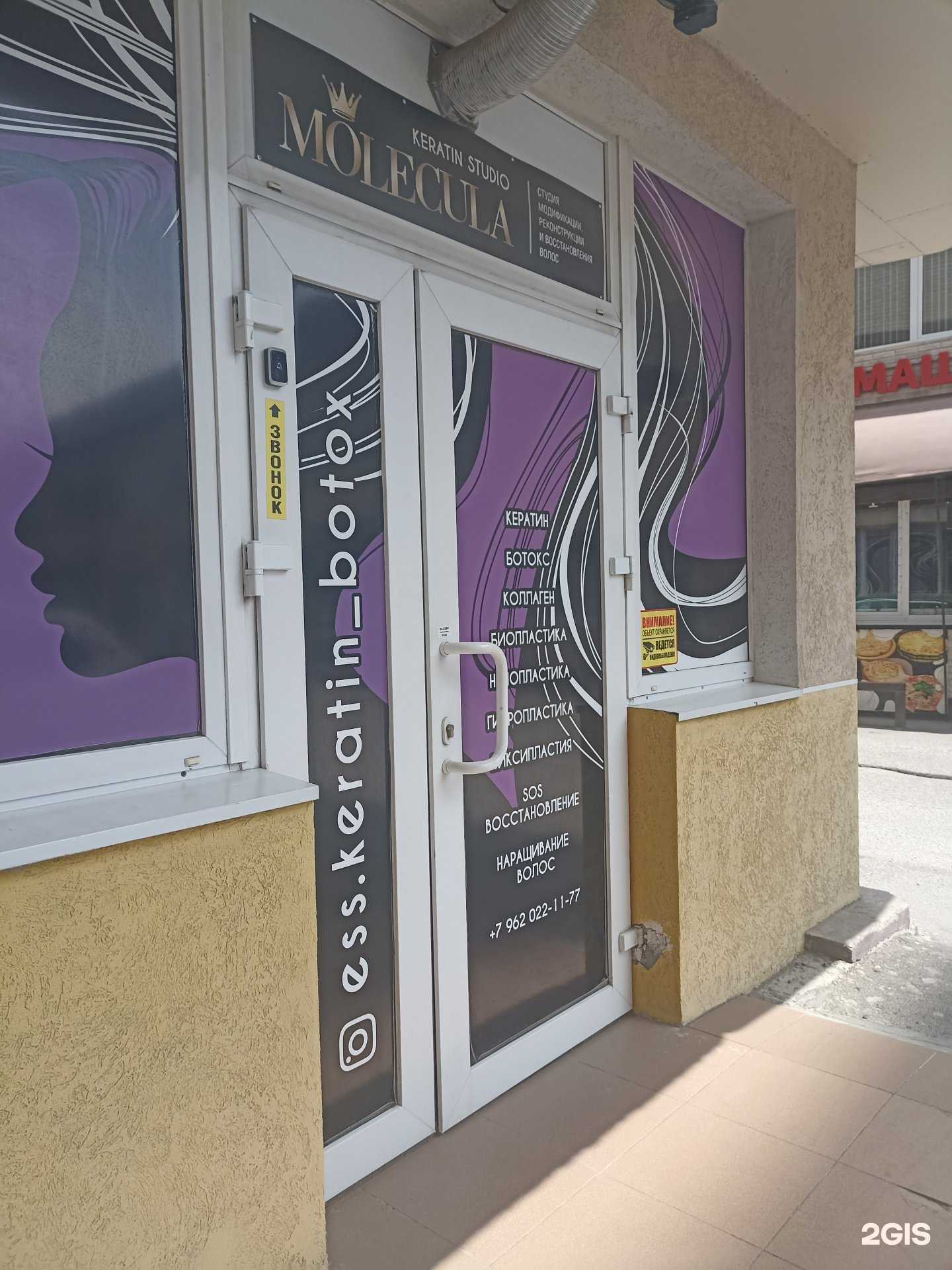 Отзывы на компанию Molecula keratin в Ессентуках c фото