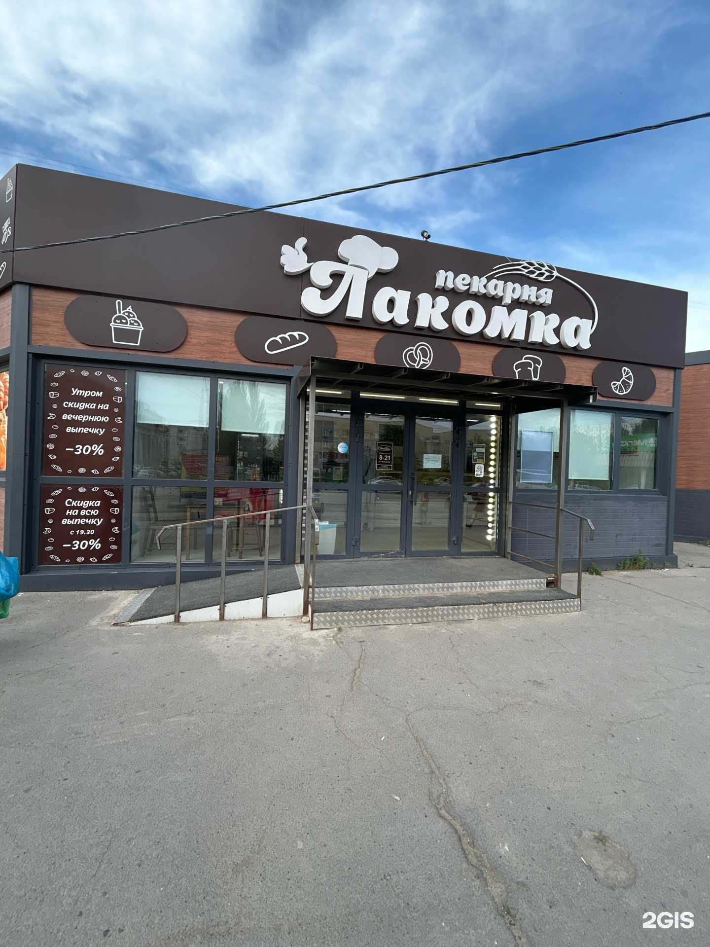 Отзывы на компанию Лакомка в г. Волжский c фото