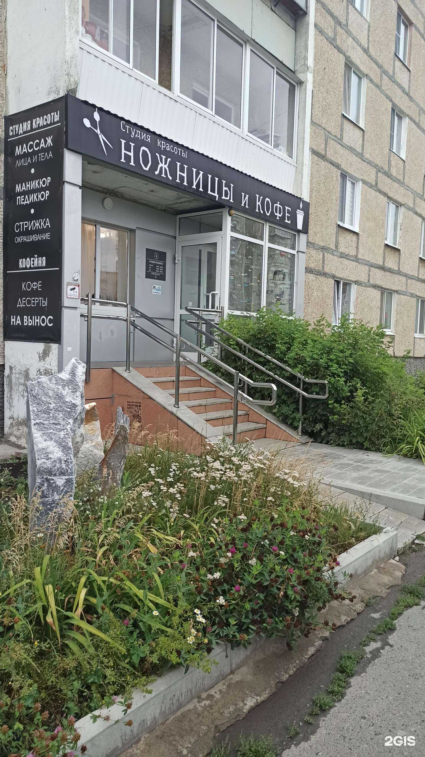 Отзывы на компанию Ножницы и кофе в Сысерти c фото