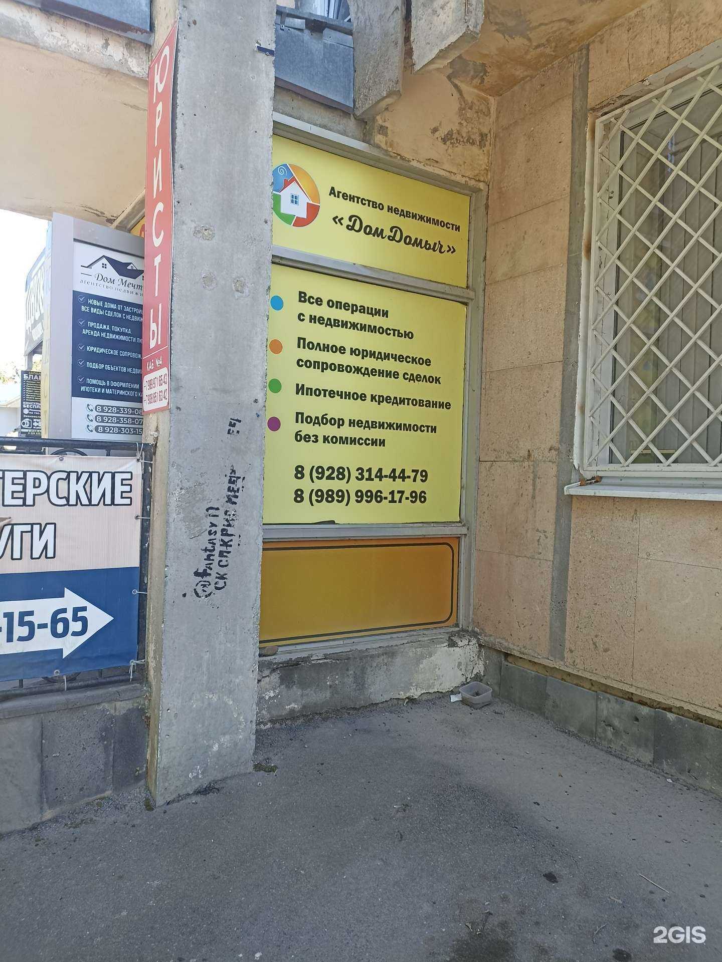 Отзывы на компанию Дом Домыч в Ессентуках c фото