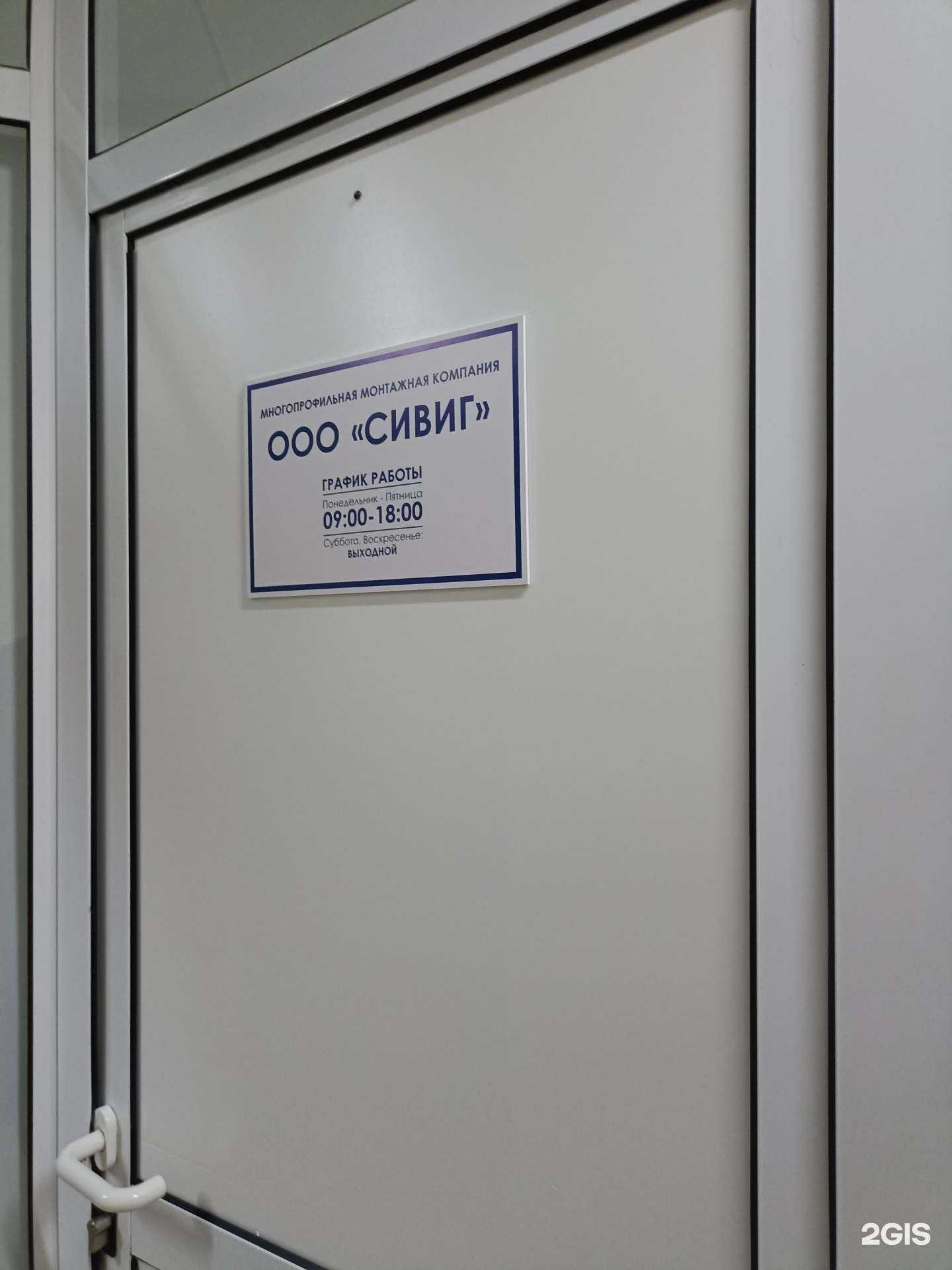 Отзывы на компанию Сивиг в Якутске c фото