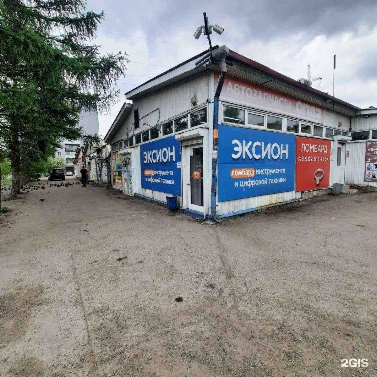 Отзывы на компанию Ломбард Эксион в г. Иркутск c фото