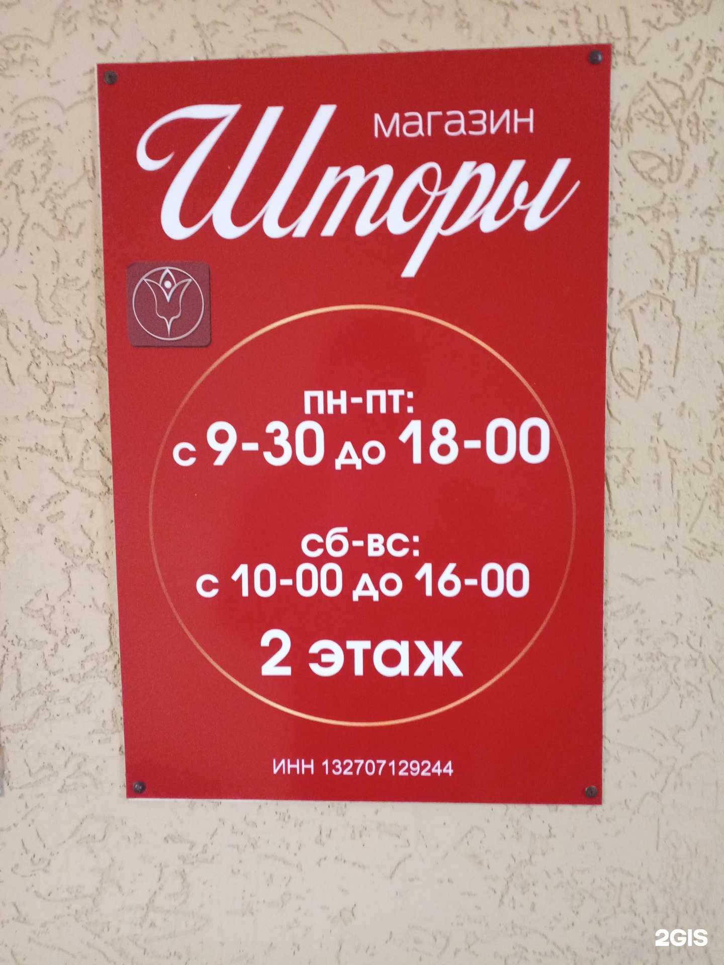 Отзывы на компанию Тюльпан в Саранске c фото