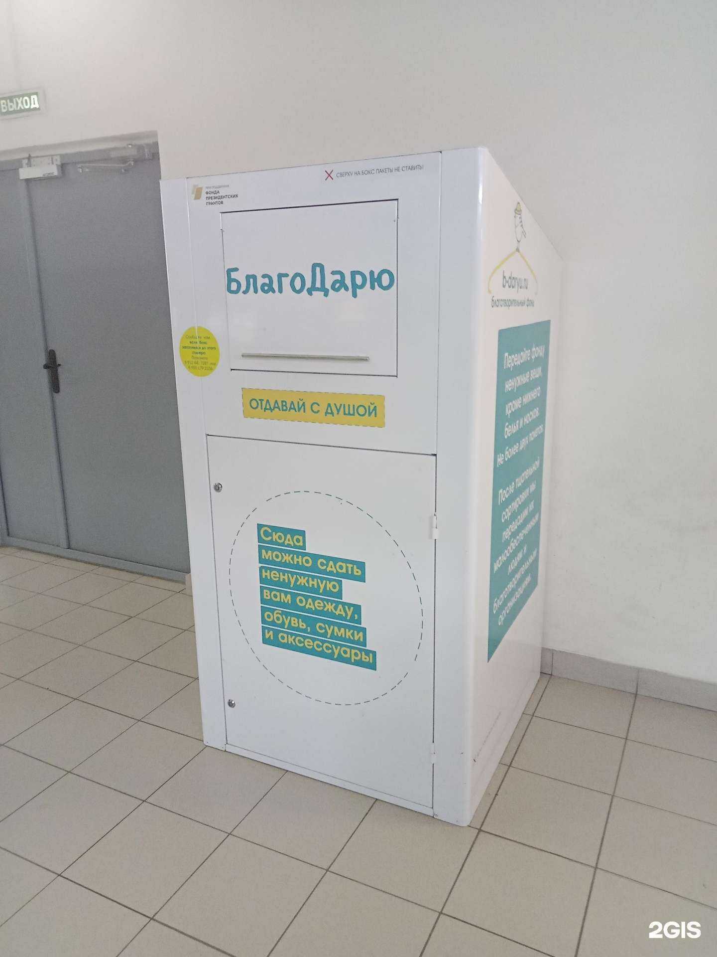 Отзывы на компанию БлагоДарю в Ижевске c фото