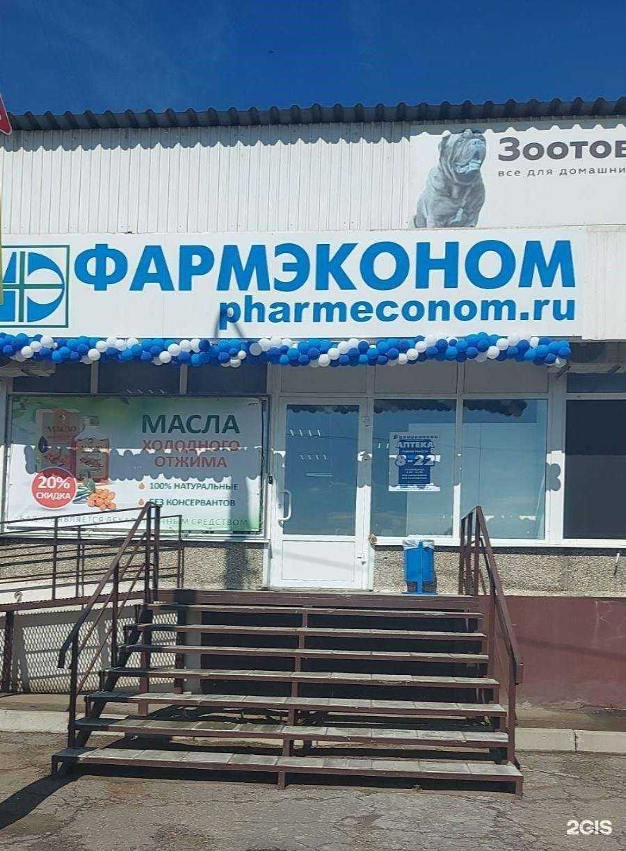 Отзывы на компанию Фармэконом в г. Иркутск c фото