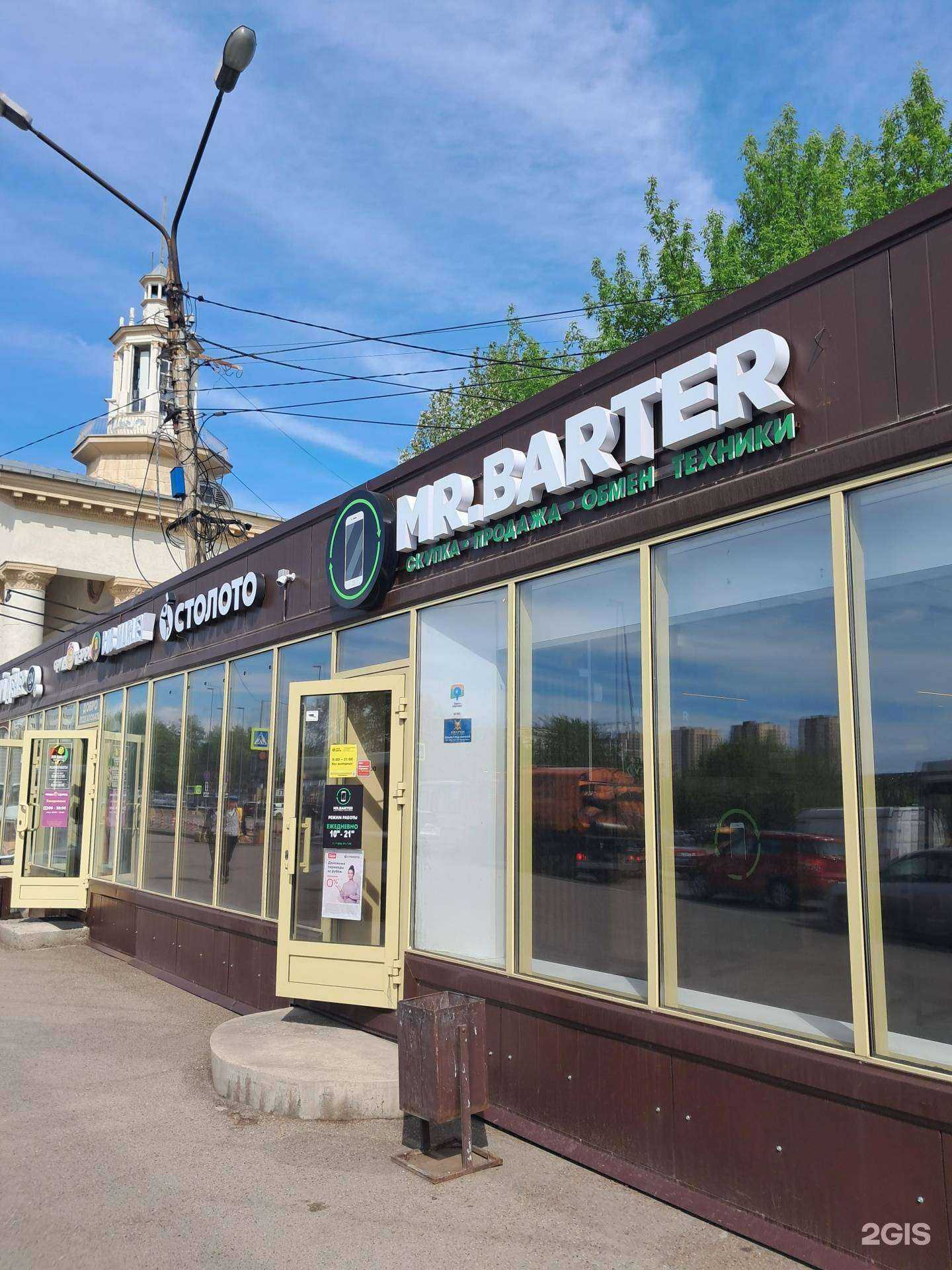 Отзывы на компанию Mr.Barter в Красноярске c фото - фотография 2 из 2