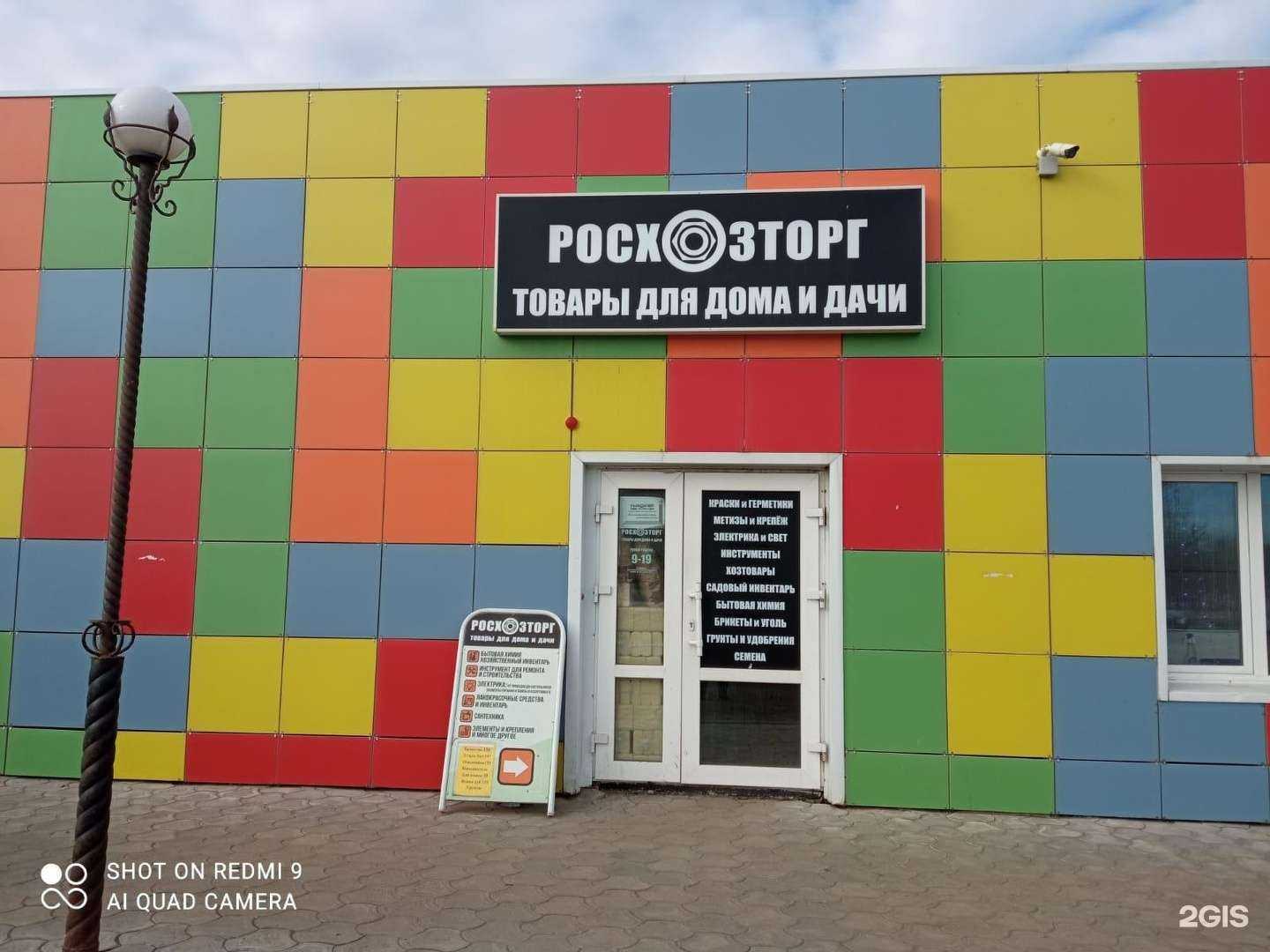 Отзывы на компанию Росхозторг в г. Сыктывкар c фото