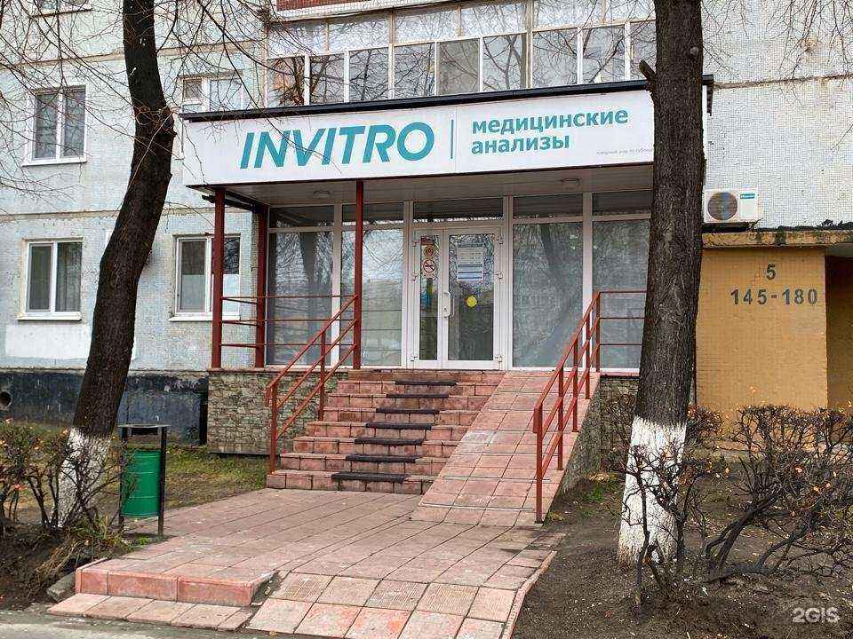 Отзывы на компанию Invitro в г. Ульяновск c фото