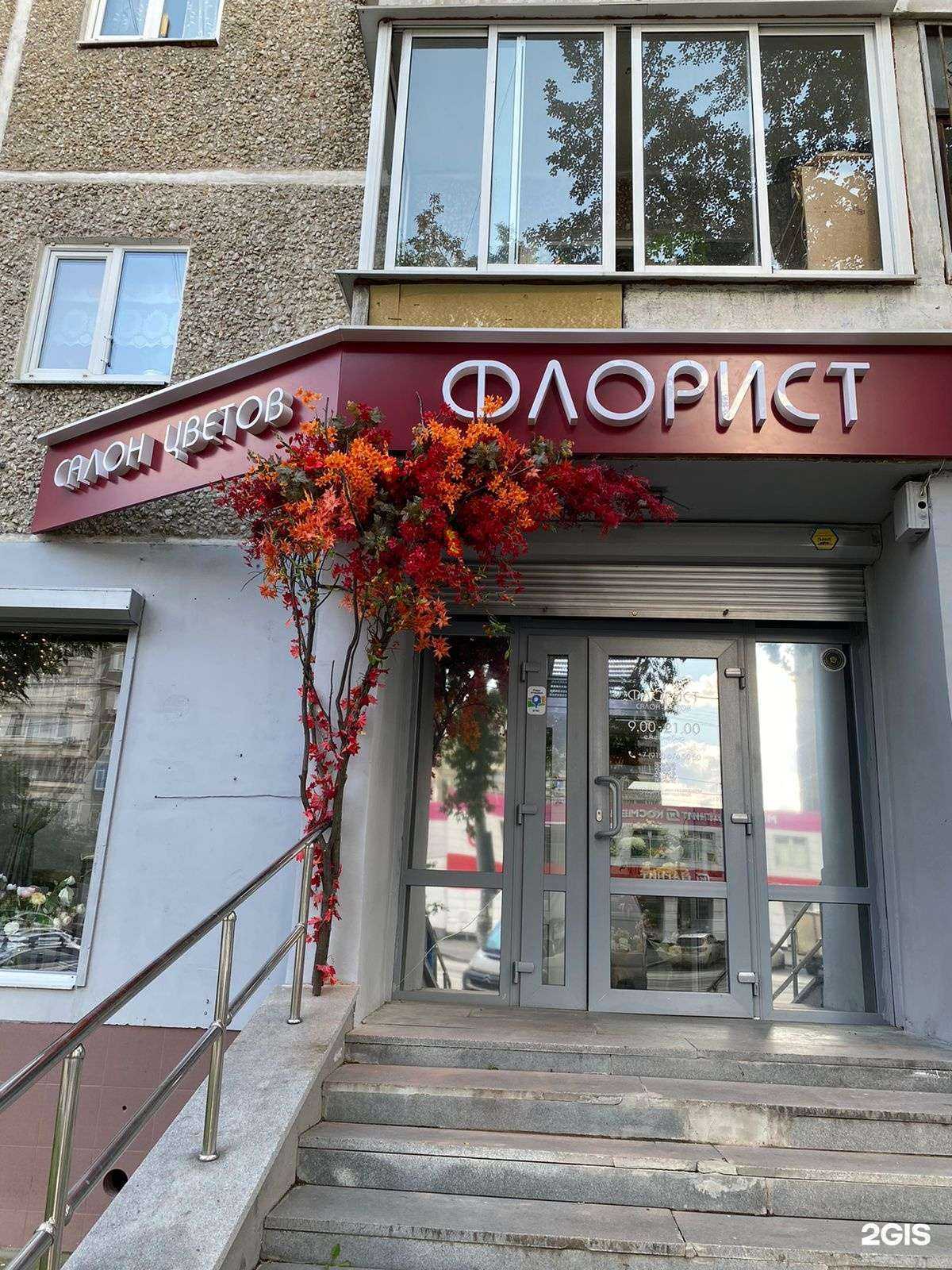 Отзывы на компанию Флорист в Екатеринбурге c фото