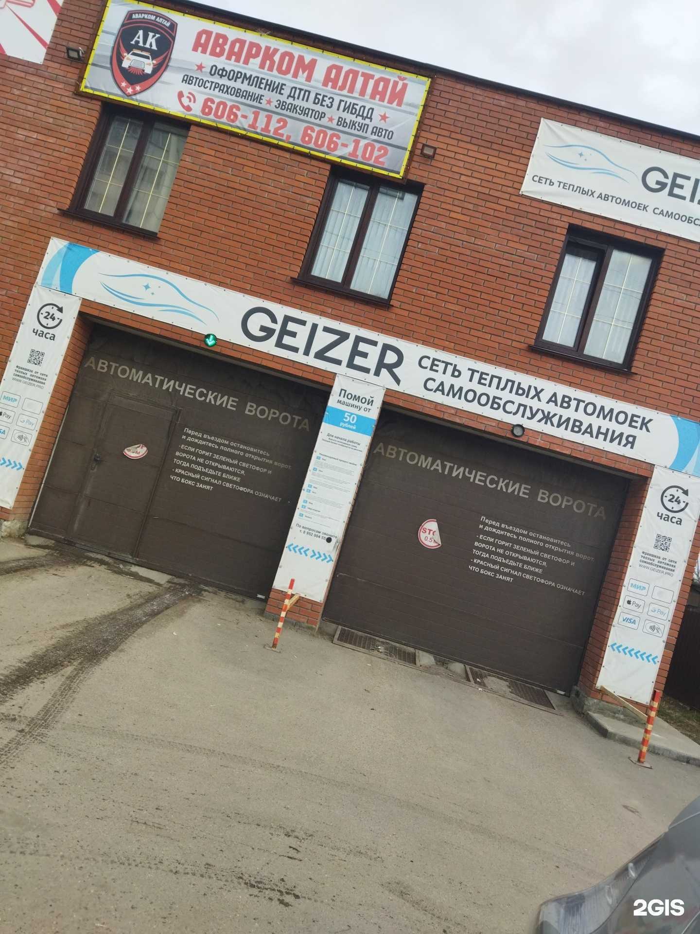 Отзывы на компанию Geizer в Барнауле c фото