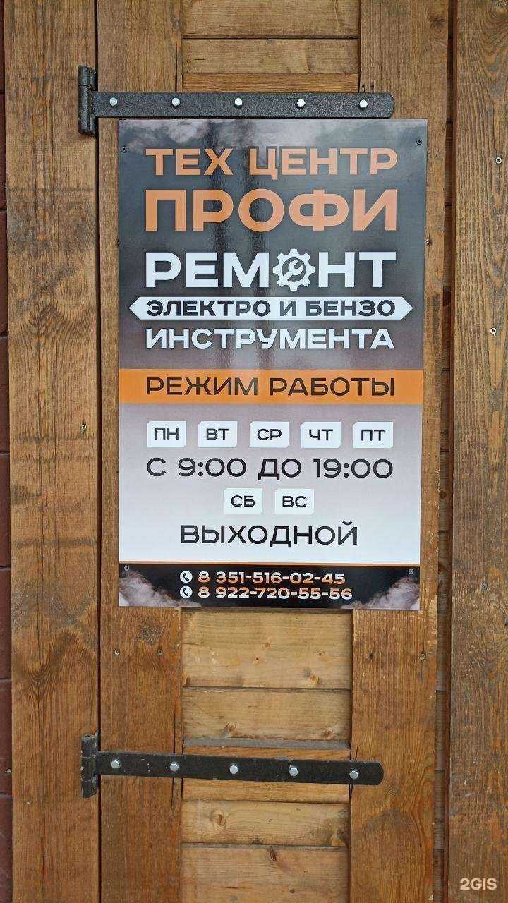 Отзывы на компанию ТехЦентрПрофи в Челябинске c фото