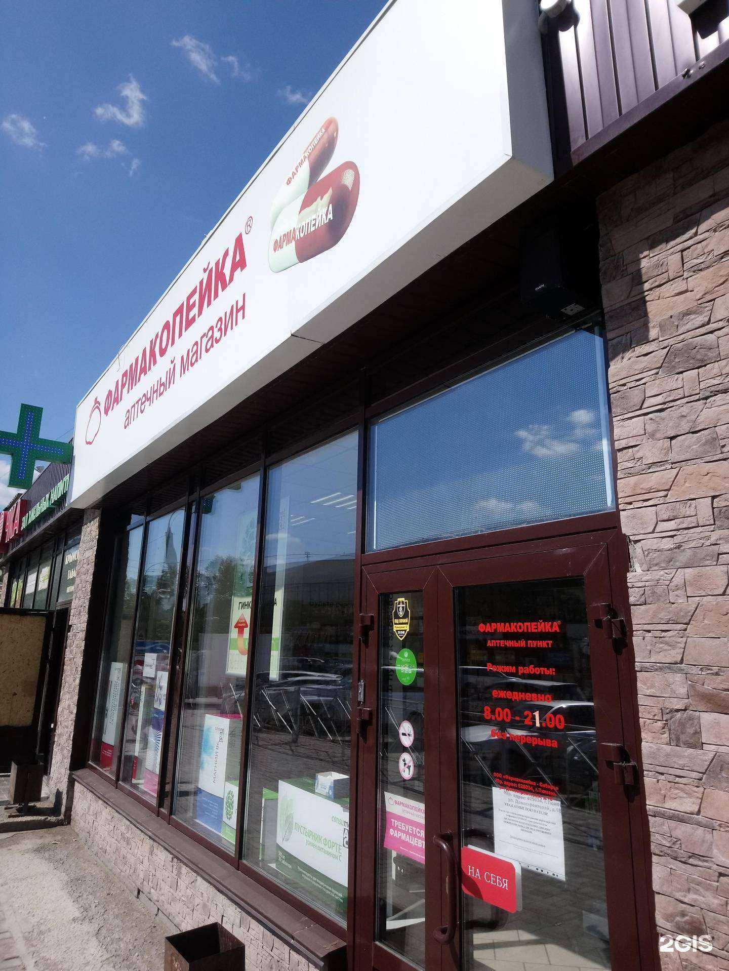 Отзывы на компанию Фармакопейка в г. Новосибирск c фото