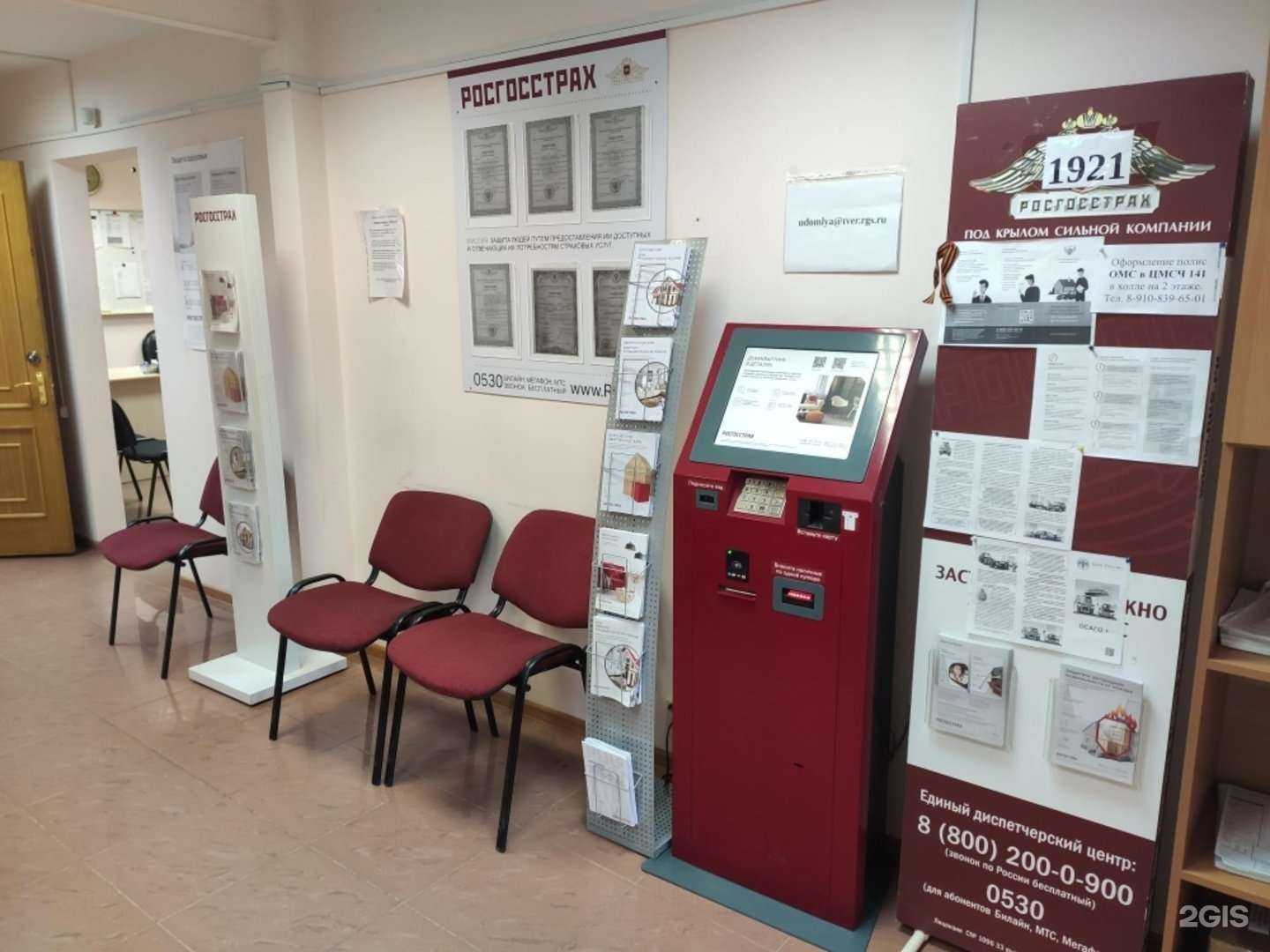 Отзывы на компанию Росгосстрах в г. Удомля c фото