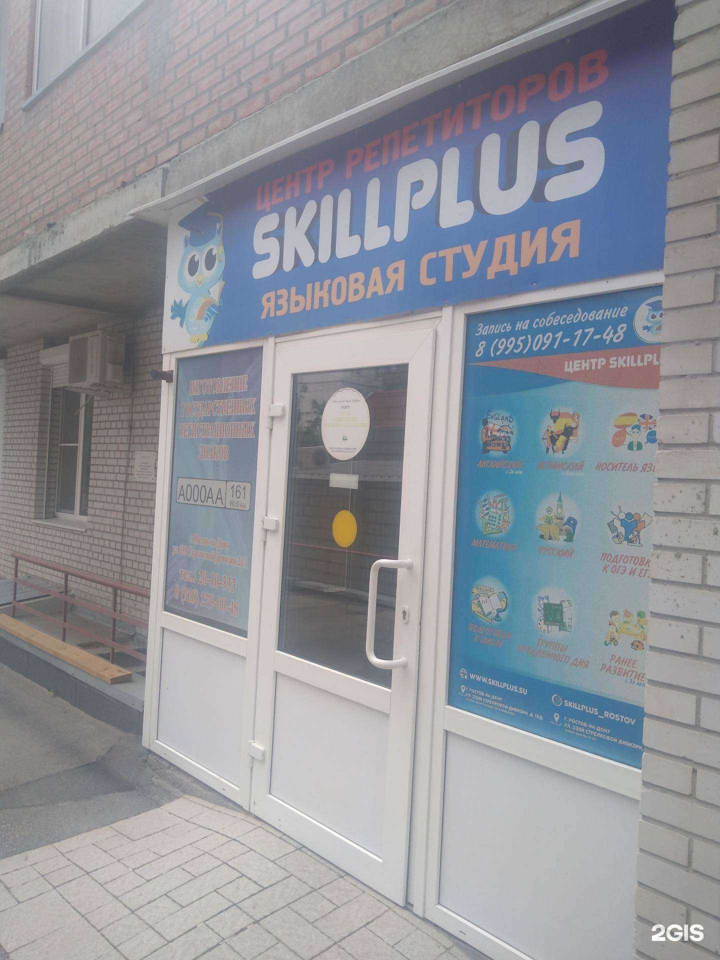 Отзывы на компанию Skillplus в г. Ростов-на-Дону c фото
