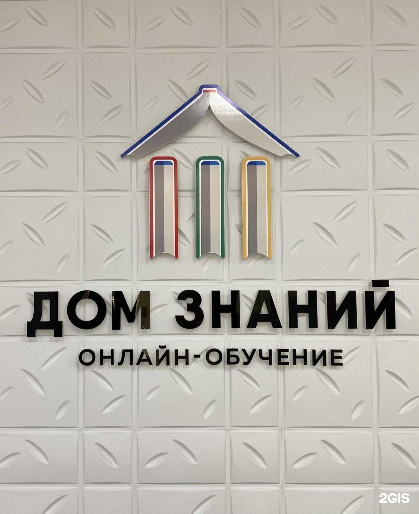 Отзывы на компанию Дом Знаний в Махачкале c фото