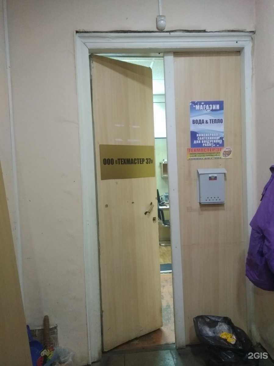 Отзывы на компанию Техмастер37 в г. Иваново c фото