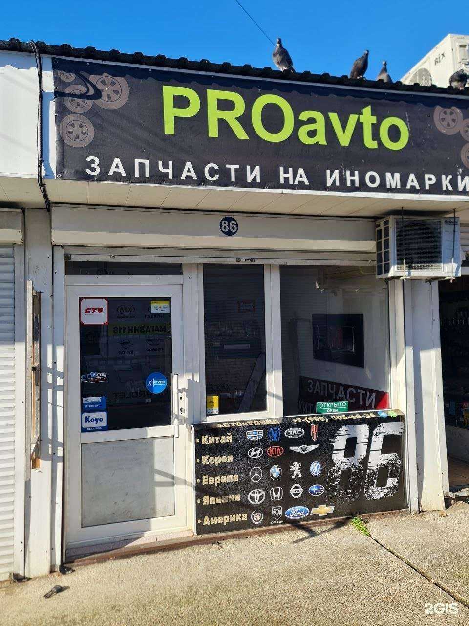 Отзывы на компанию Авто и точка 86 в Сочи c фото