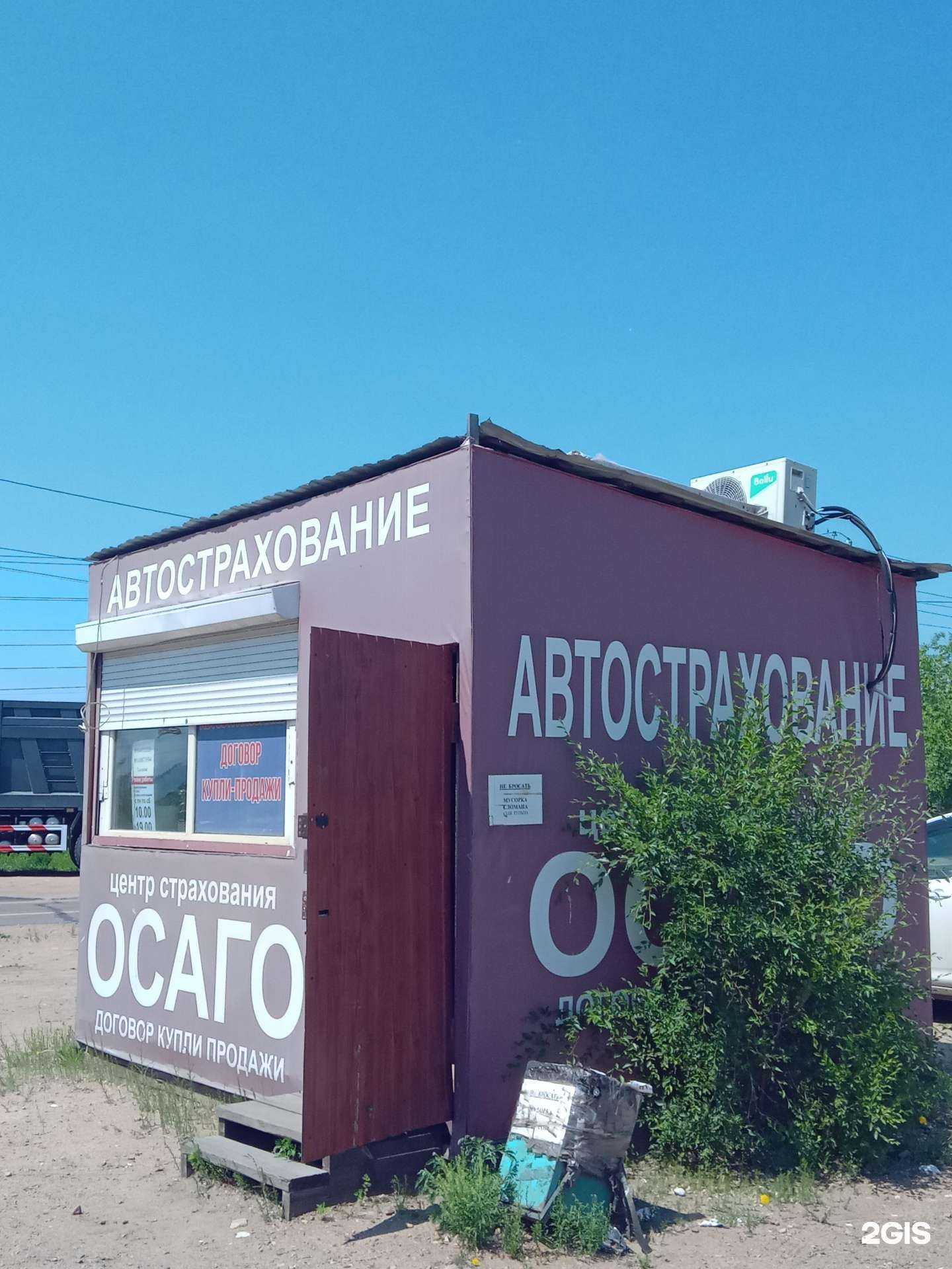 Отзывы на компанию Центр автострахования в г. Улан-Удэ c фото