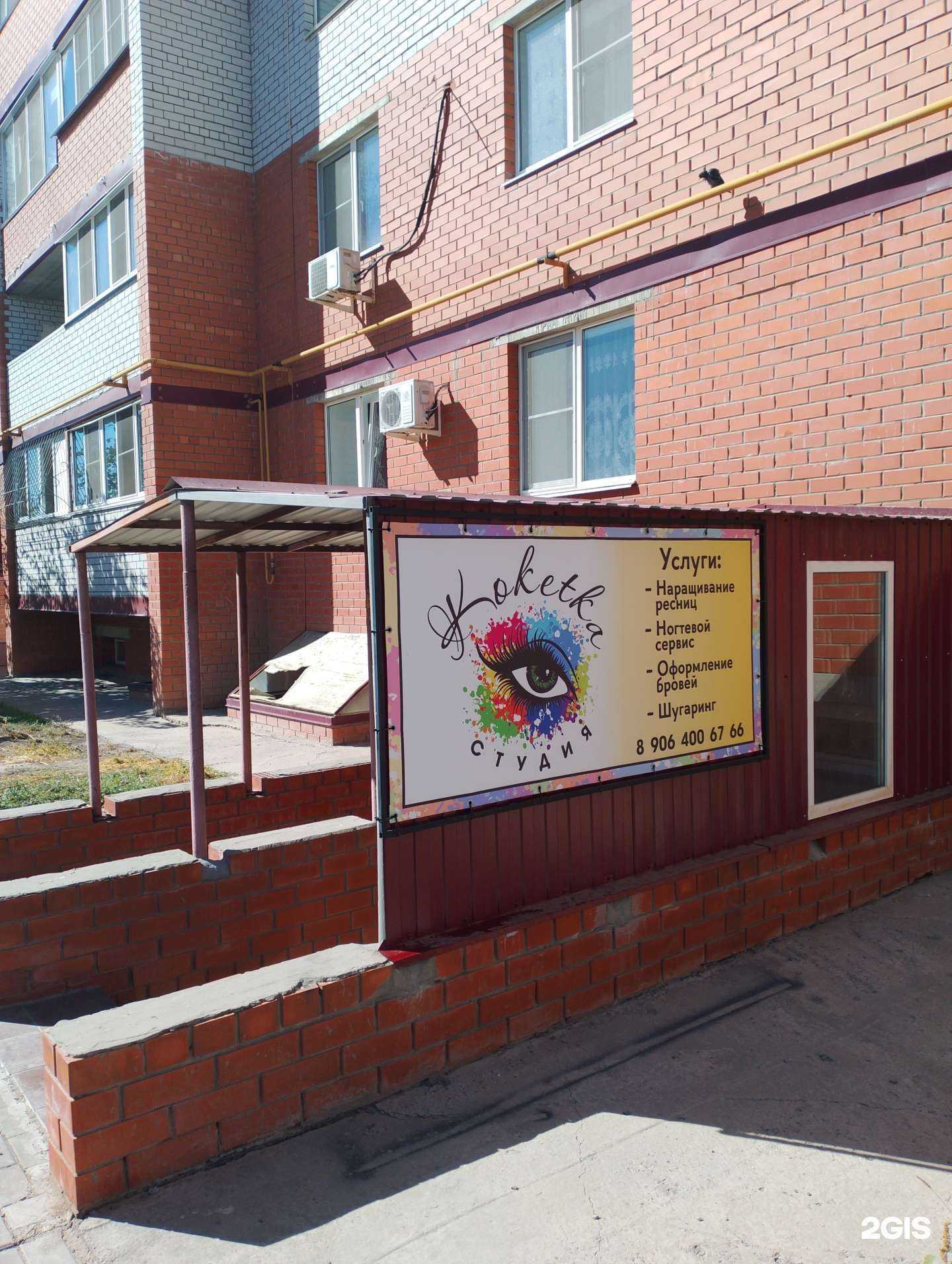 Отзывы на компанию Koketka в Волжском c фото