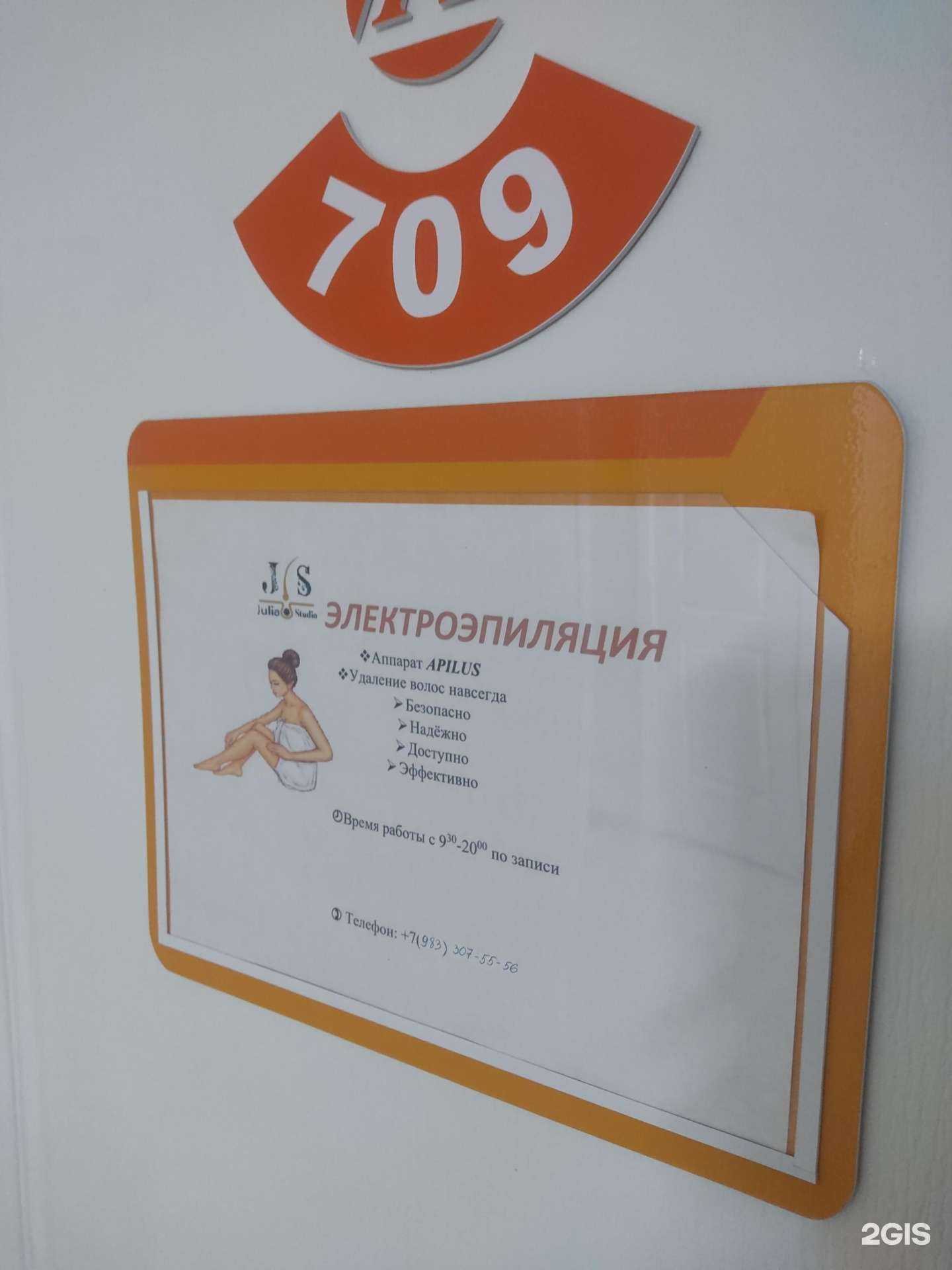 Отзывы на компанию Julia studio в Новосибирске c фото