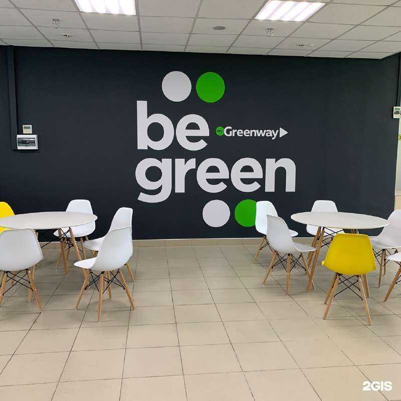 Отзывы на компанию Greenway маркет №1298 в г. Пермь c фото