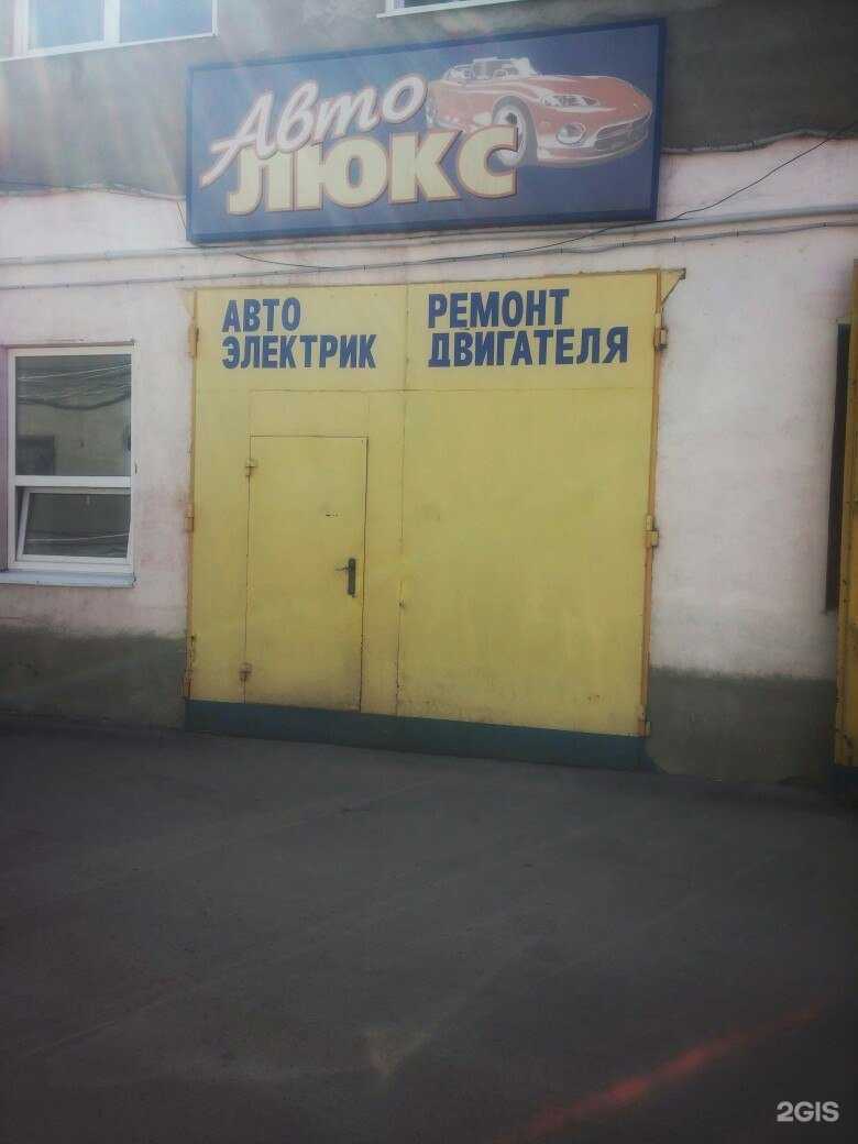 Отзывы на компанию Автолюкс в Воронеже c фото