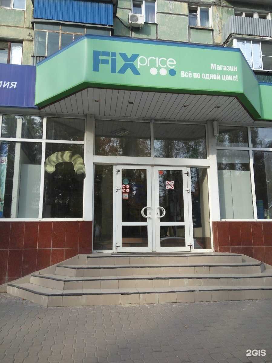 Отзывы на компанию Fix Price в Липецке c фото