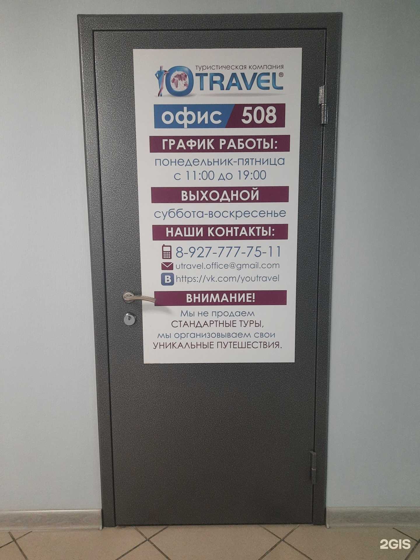 Отзывы на компанию Ю-Тревэл в Тольятти c фото