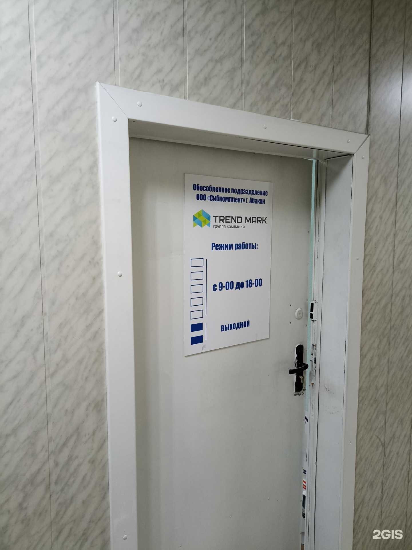 Отзывы на компанию ТрендМарк в г. Абакан c фото