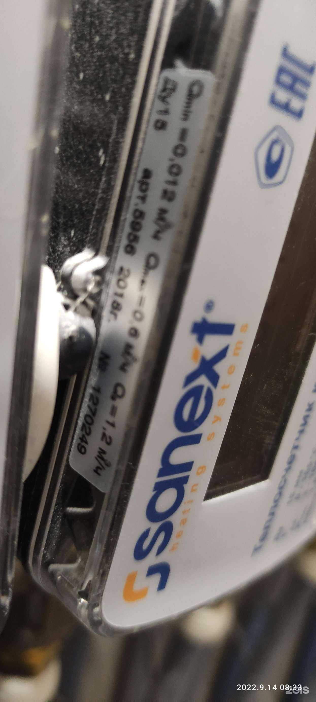 Отзывы на компанию Санекст.про в Екатеринбурге c фото