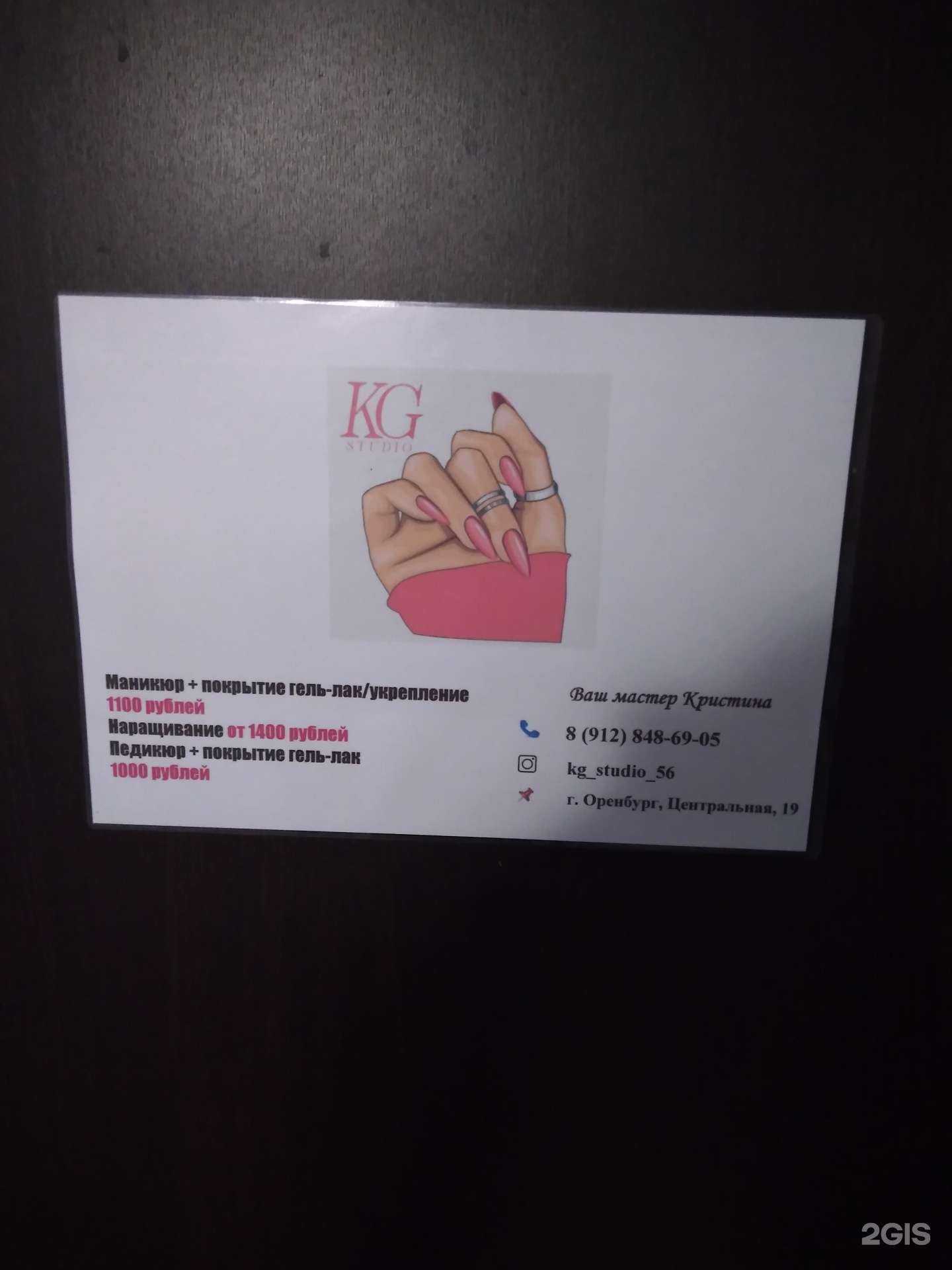 Отзывы на компанию KG Studio в г. Оренбург c фото