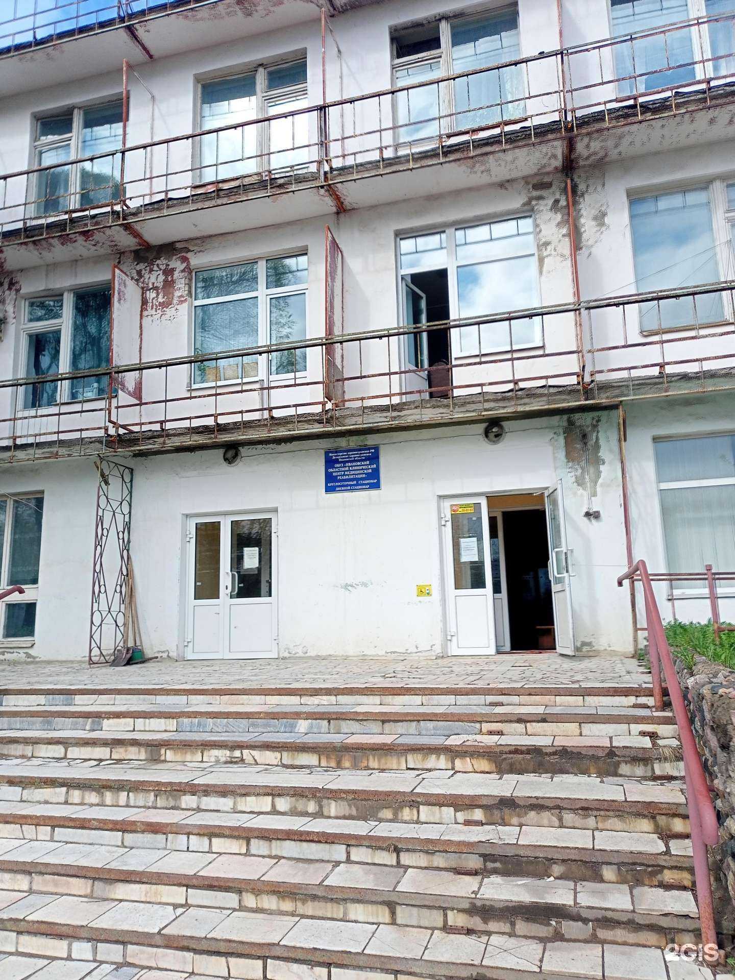 Отзывы на компанию Ивановский областной клинический центр медицинской реабилитации в г. Иваново c фото