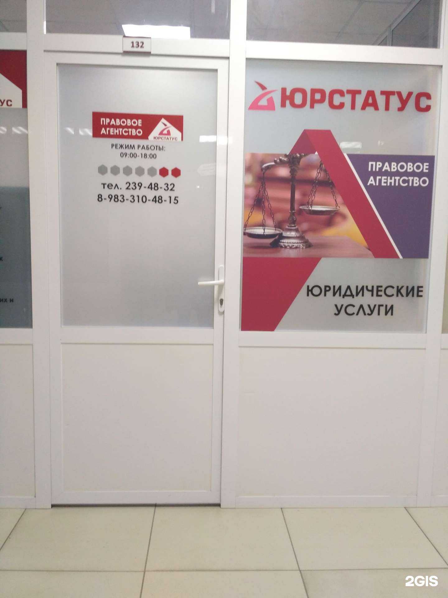 Отзывы на компанию Юрстатус в г. Новосибирск c фото