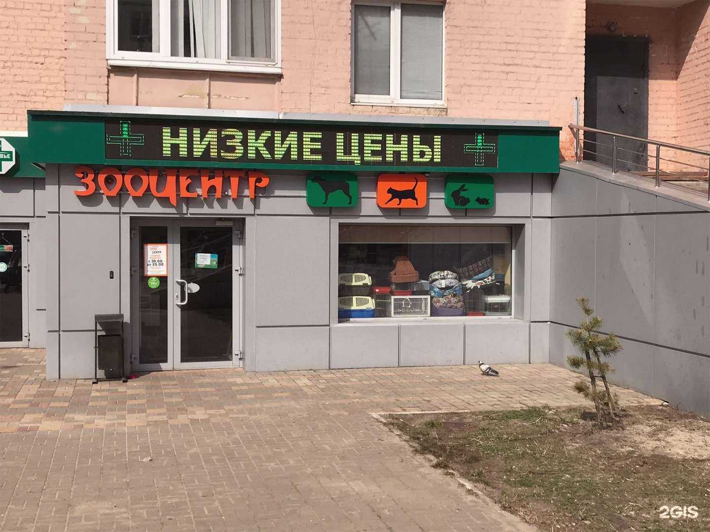 Отзывы на компанию Зооцентр в Белгороде c фото