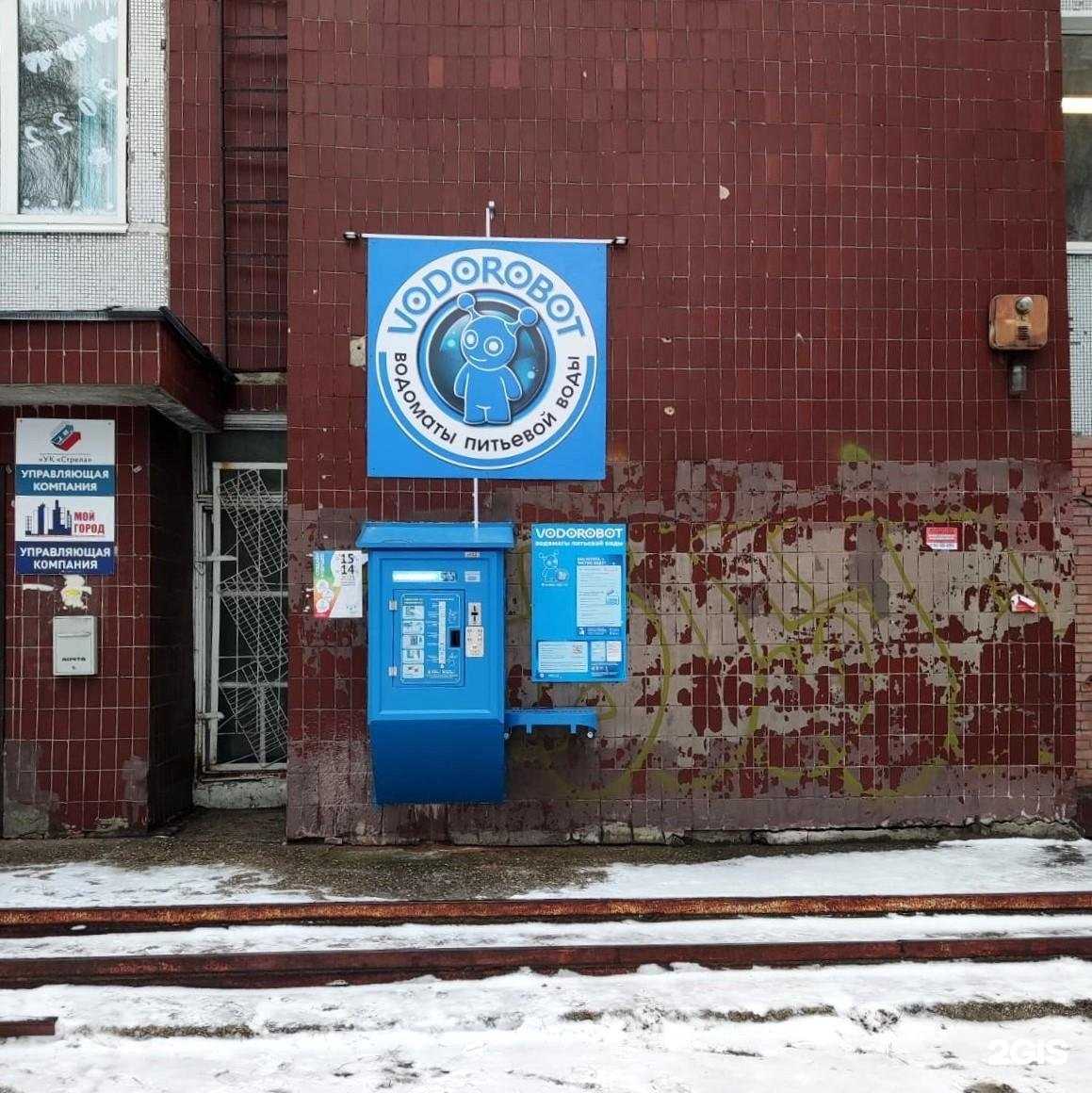 Отзывы на компанию Vodorobot в Тольятти c фото