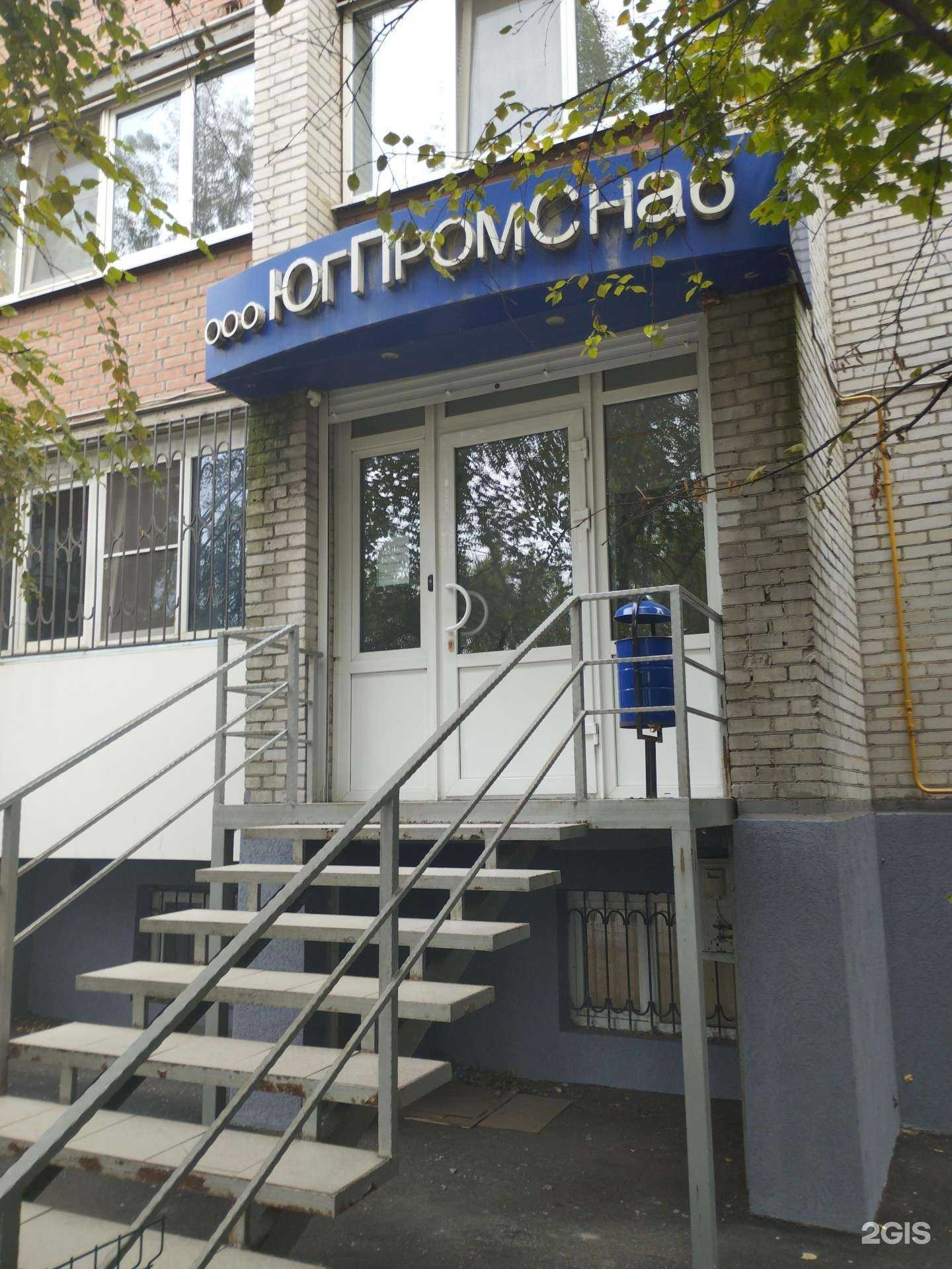 Отзывы на компанию ЮгПромСнаб в г. Ростов-на-Дону c фото