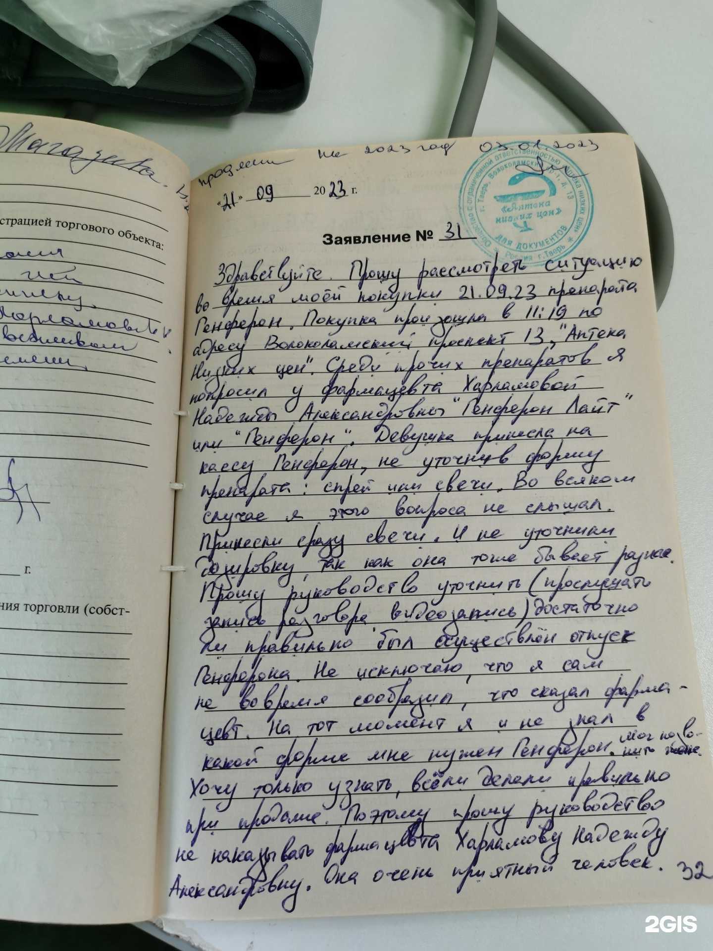 Отзывы на компанию Аптека низких цен в Твери c фото