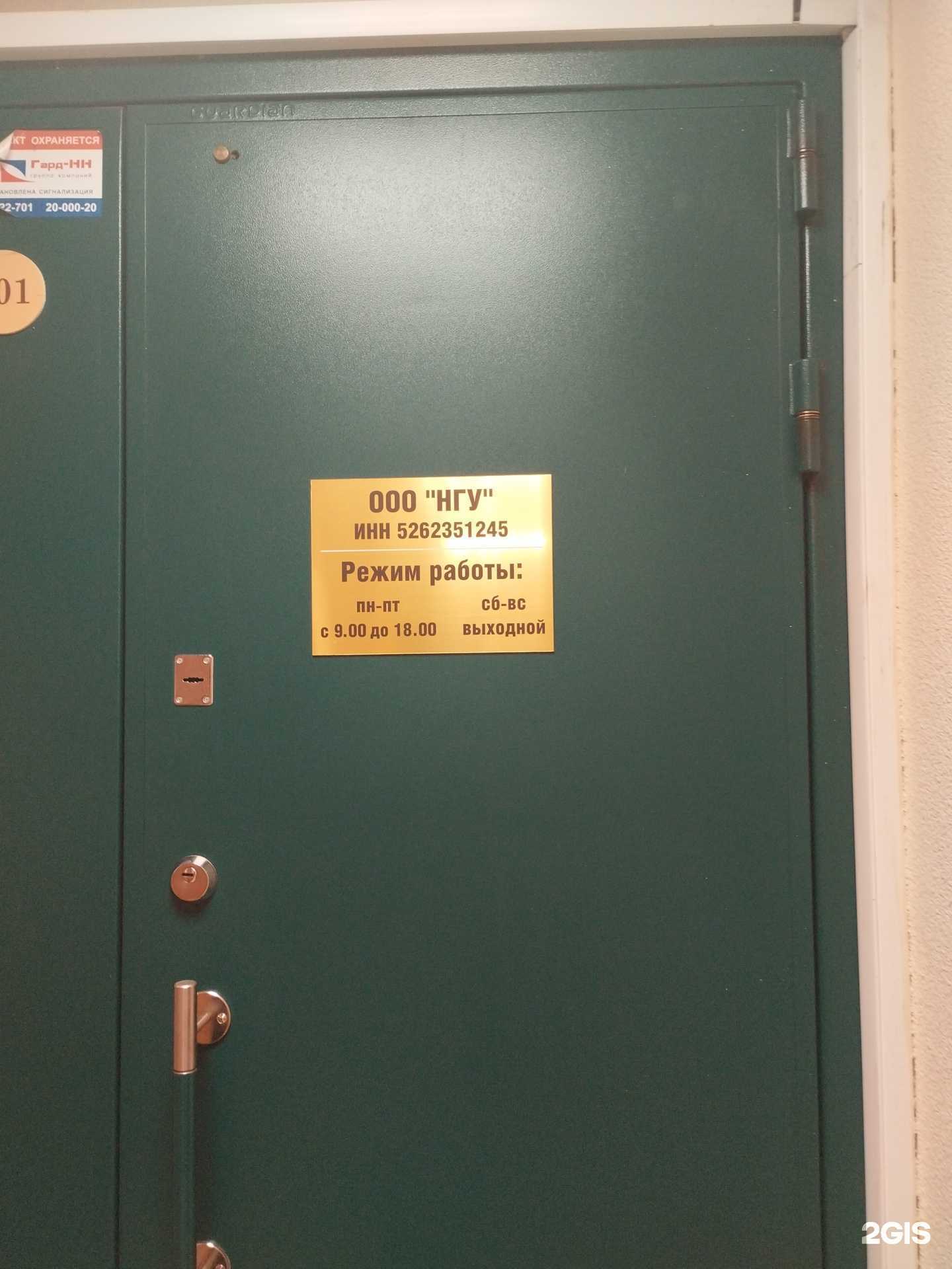 Отзывы на компанию НГУ в г. Нижний Новгород c фото