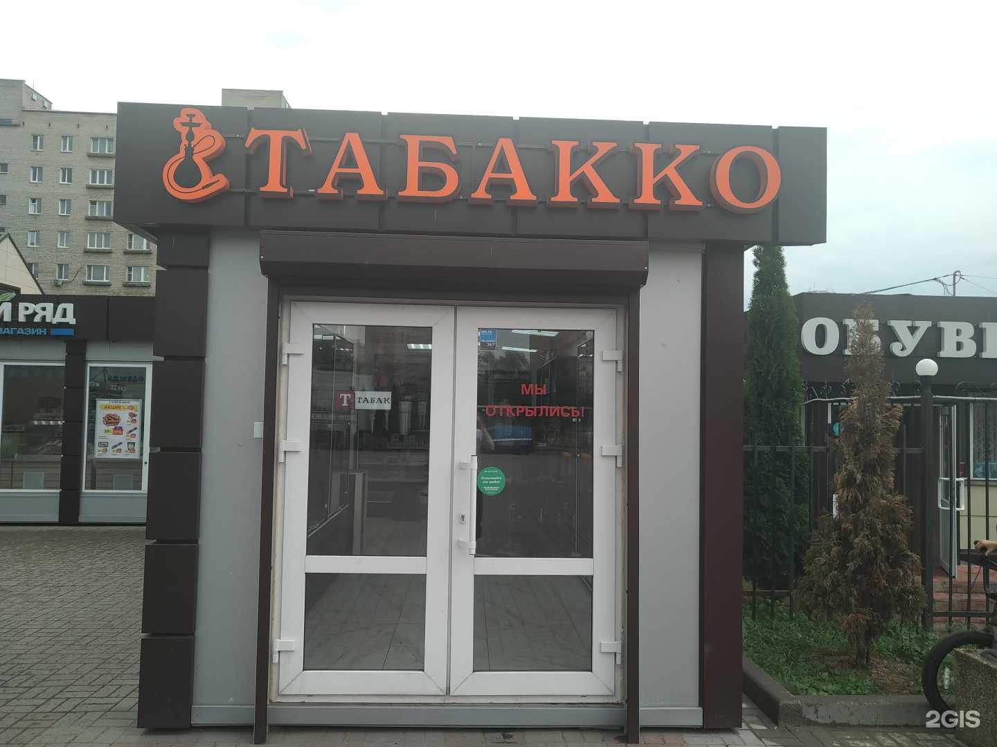 Отзывы на компанию Табакко в г. Фрязино c фото