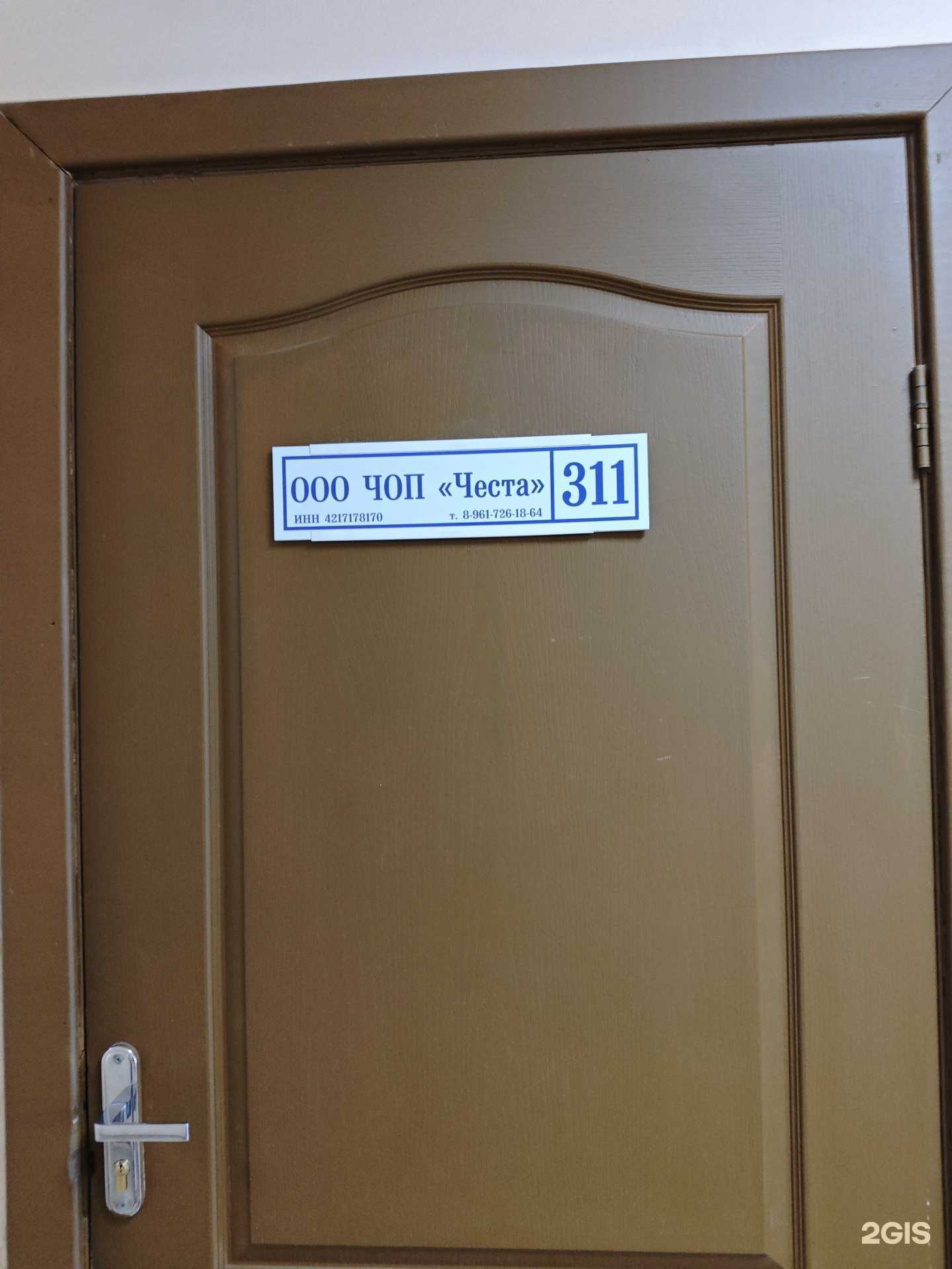 Отзывы на компанию Честа в г. Новокузнецк c фото