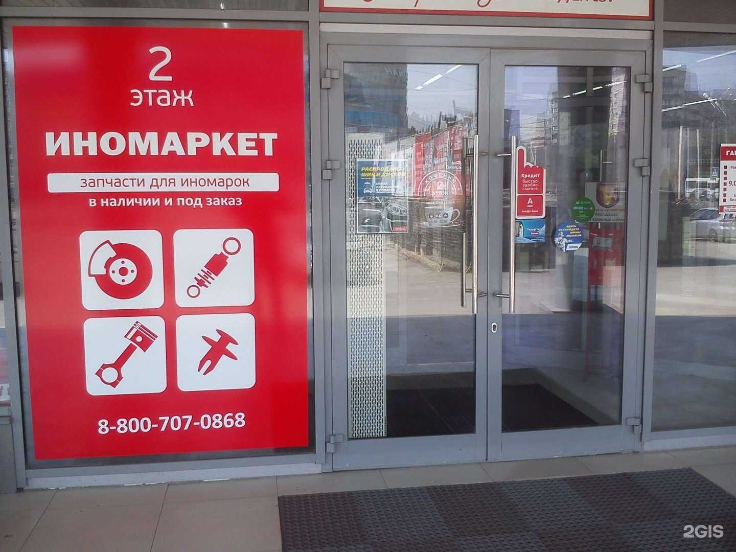 Отзывы на компанию Иномаркет в г. Барнаул c фото