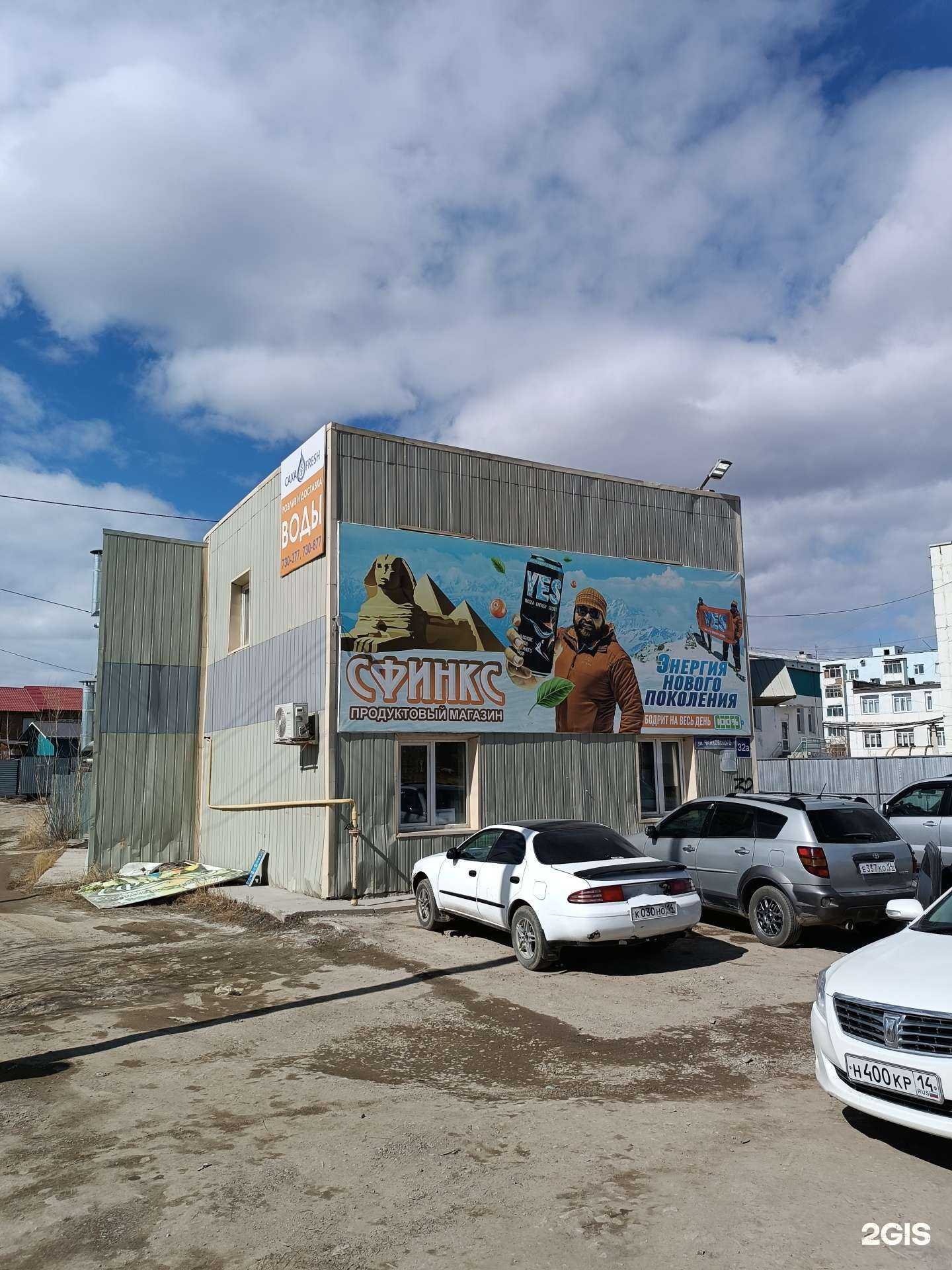 Отзывы на компанию Саха Fresh в Якутске c фото - фотография 2 из 2