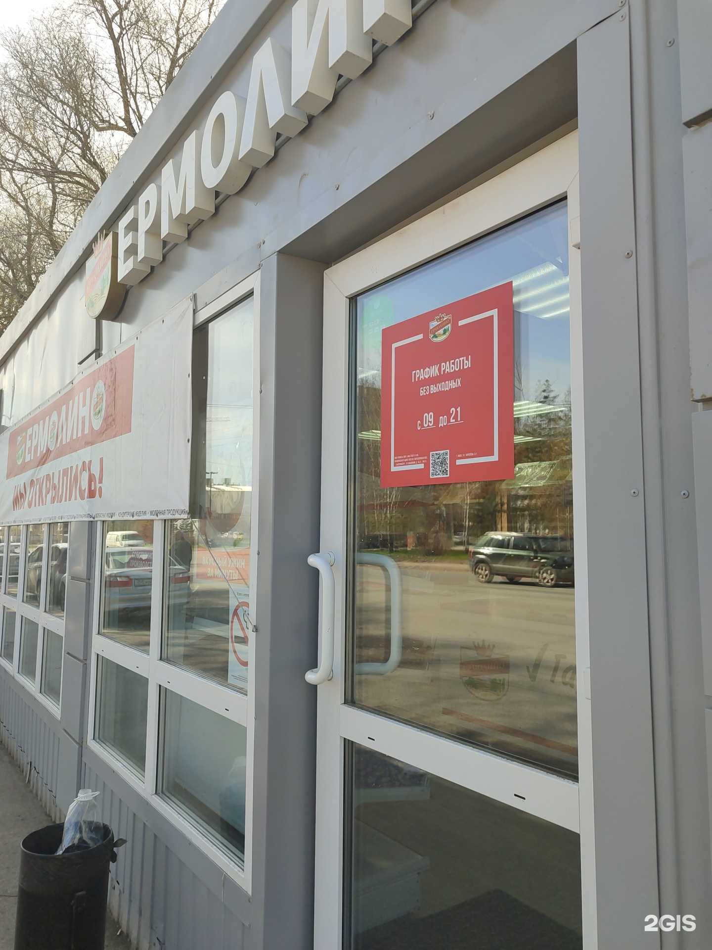 Отзывы на компанию Ермолино в Омске c фото