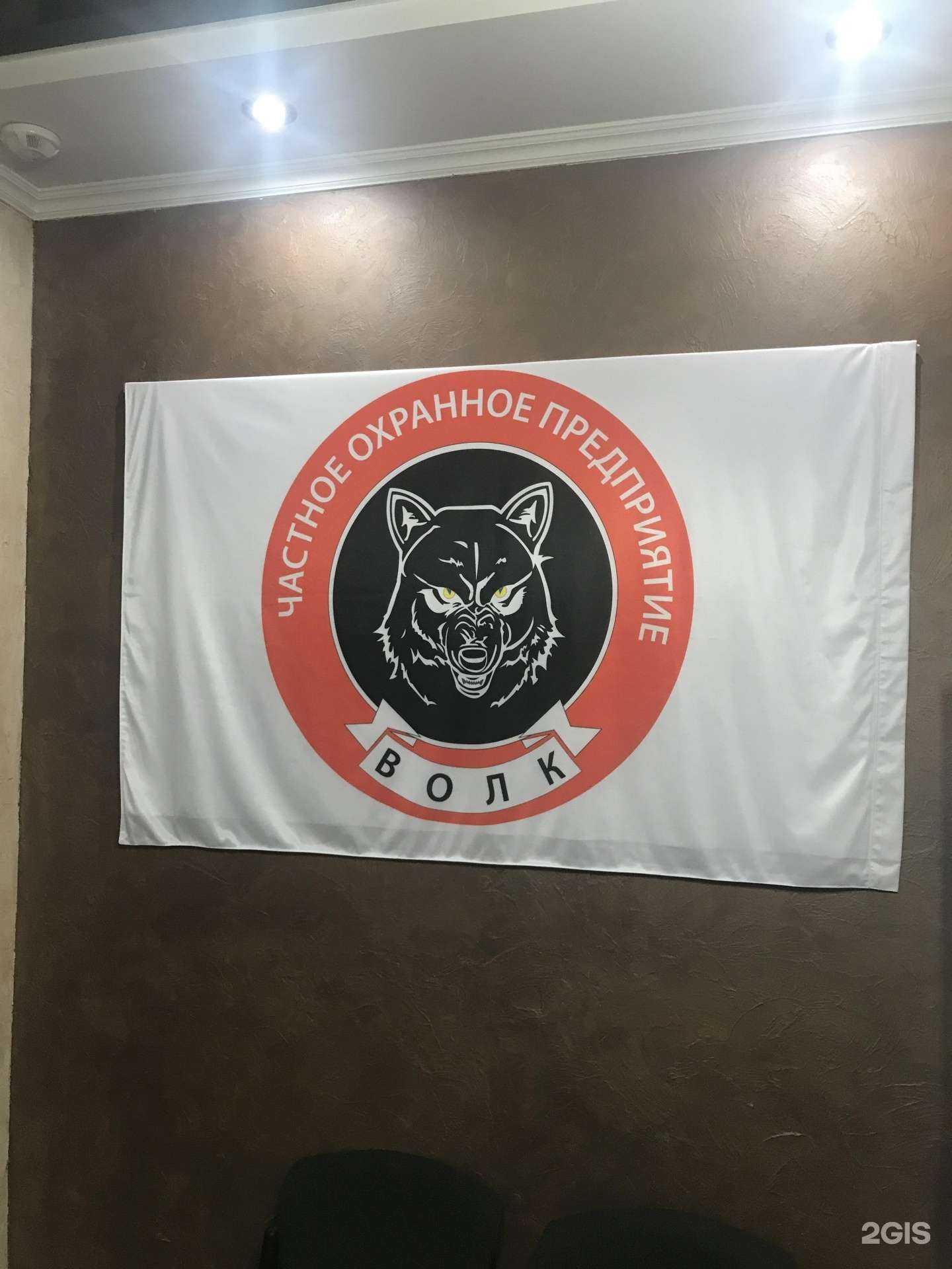 Отзывы на компанию ЧОП Волк в Сургуте c фото