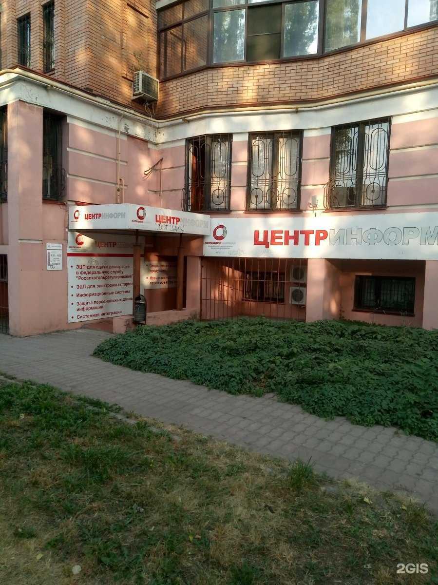 Отзывы на компанию Центринформ в г. Липецк c фото