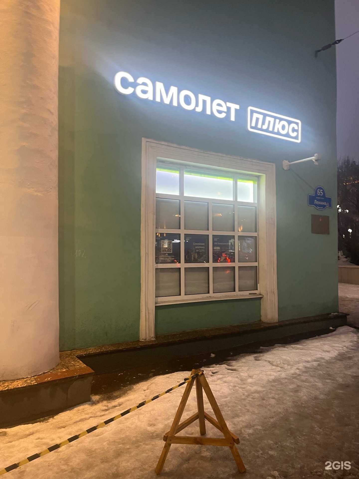 Отзывы на компанию Самолет Плюс в Мурманске c фото