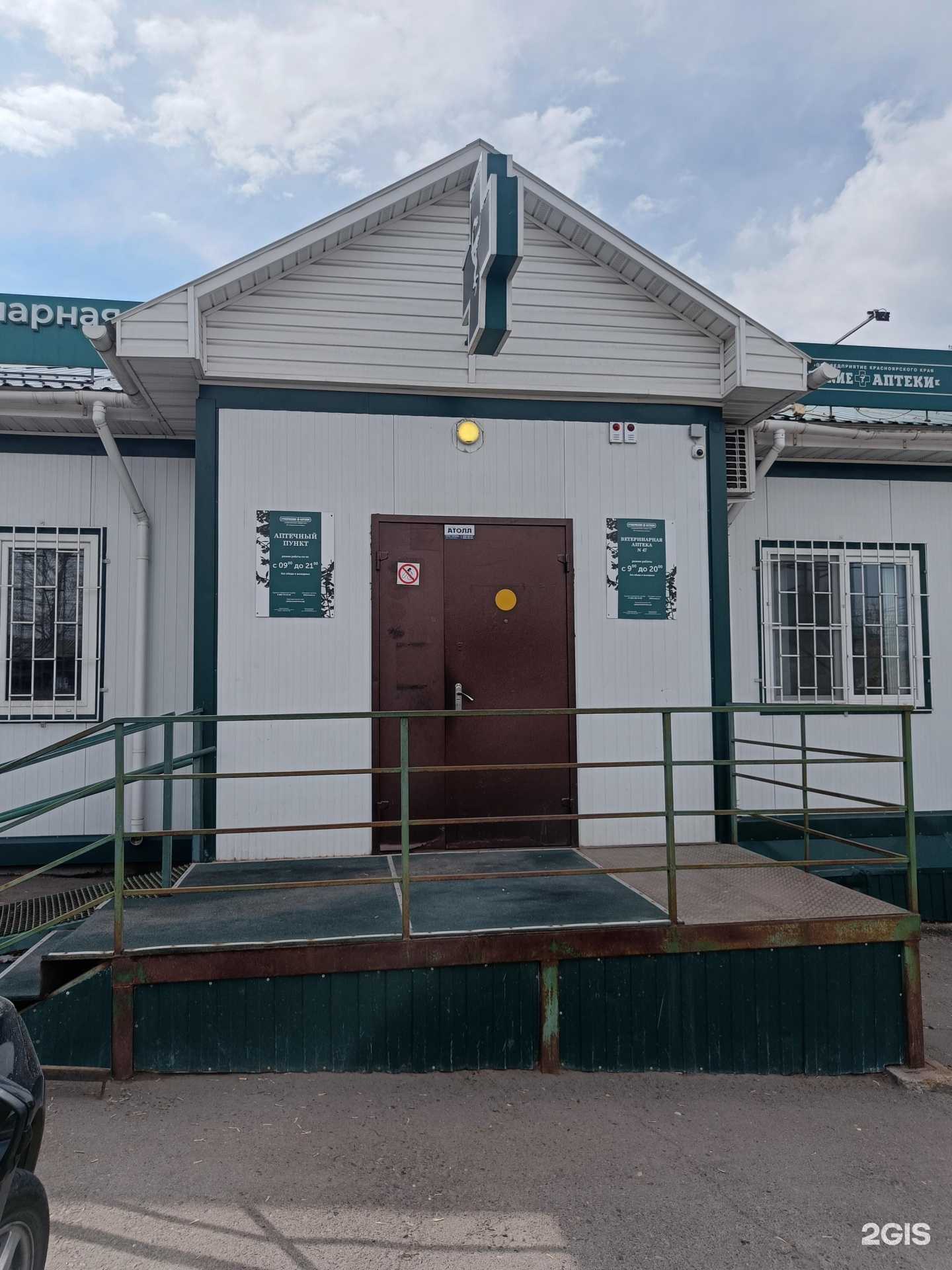 Отзывы на компанию Губернские аптеки в г. Красноярск c фото