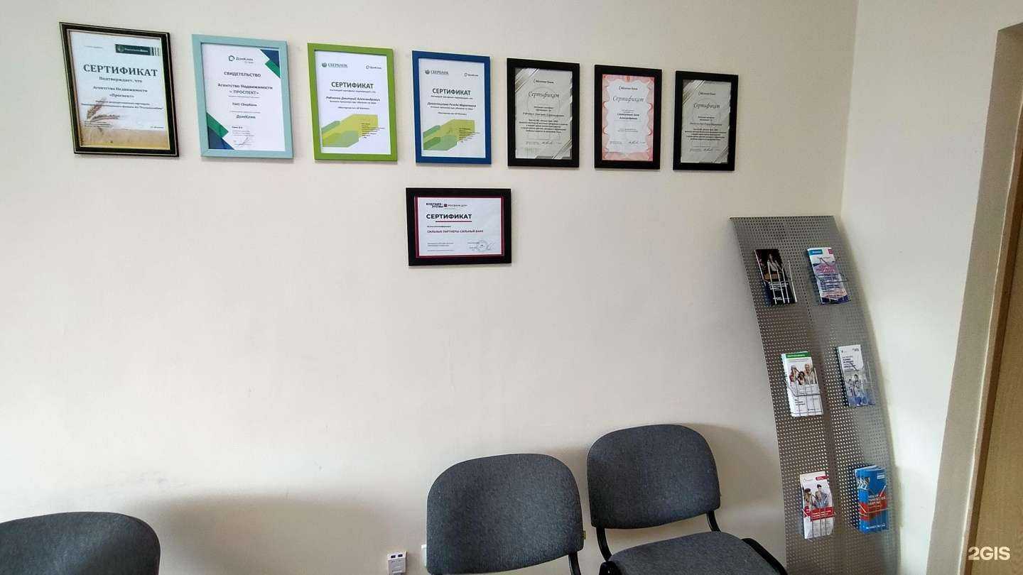 Отзывы на компанию Проспект в Уфе c фото